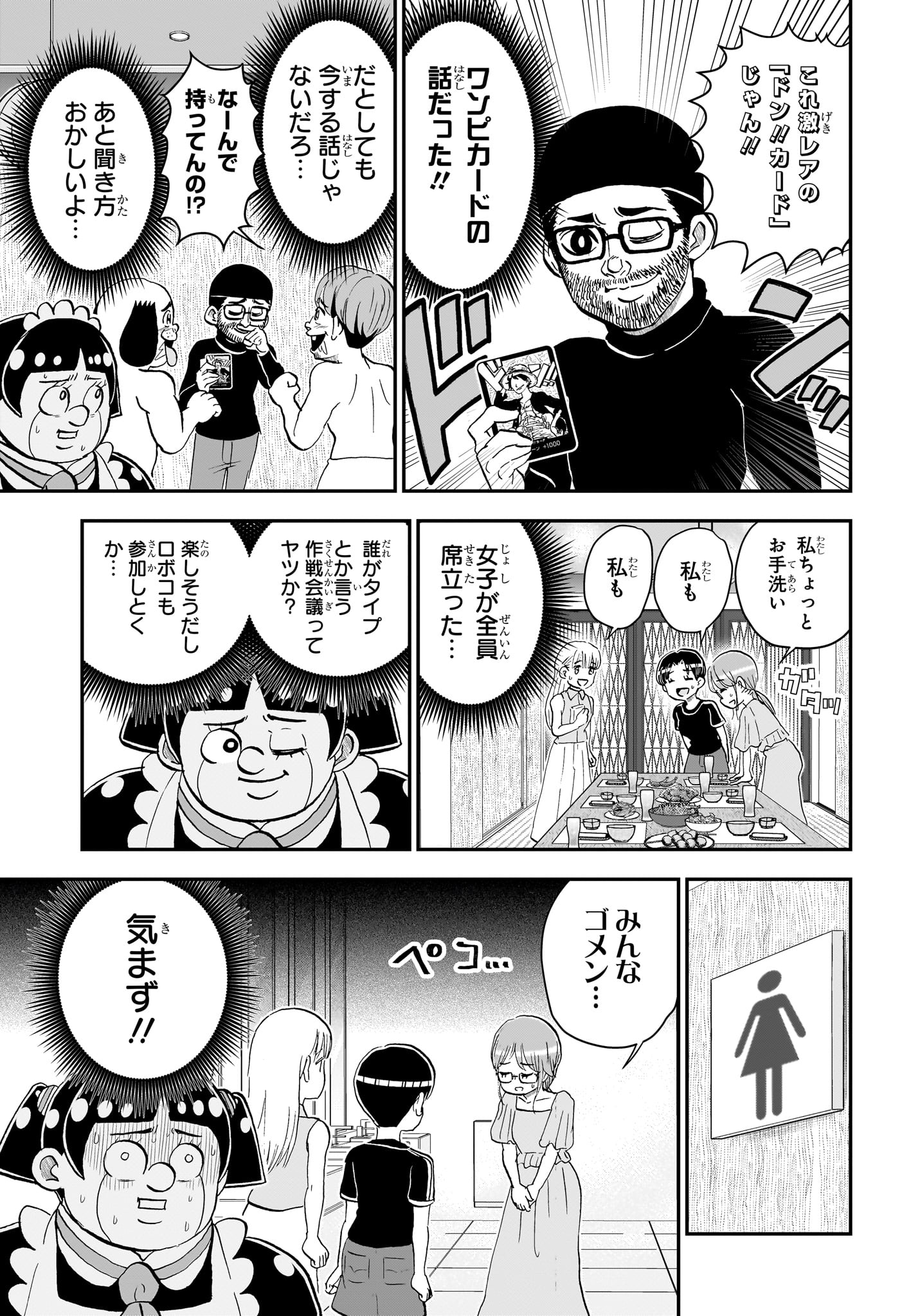 Read BOKU TO ROBOKO - RAW Chapter 288 [High Quality / Full] - Page 13 - nicomanga.com
