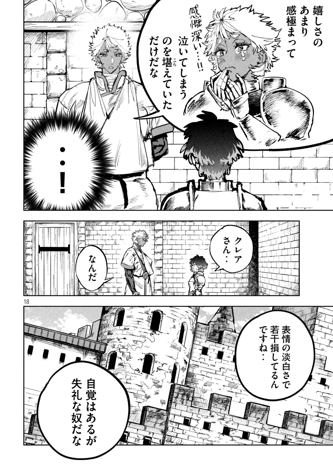 DRAGON NO I DE OYASUMI Chapter 18 page 18 - nihonkuni.com