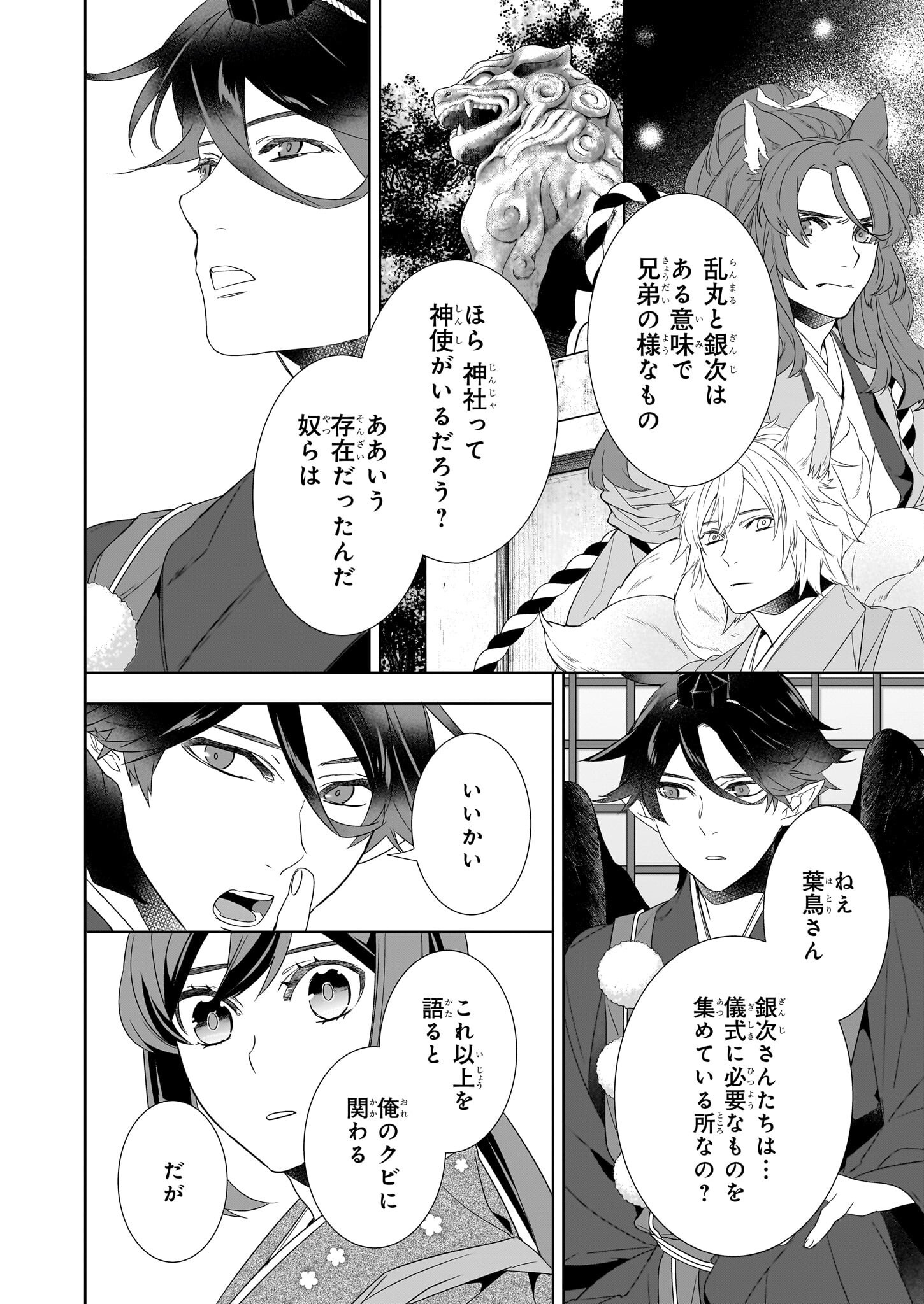 KAKURIYO NO YADOMESHI: AYAKASHI OYADO NI YOMEIRI SHIMASU. (TOBA TSUGARU) Chapter 65 page 22 - nihonkuni.com