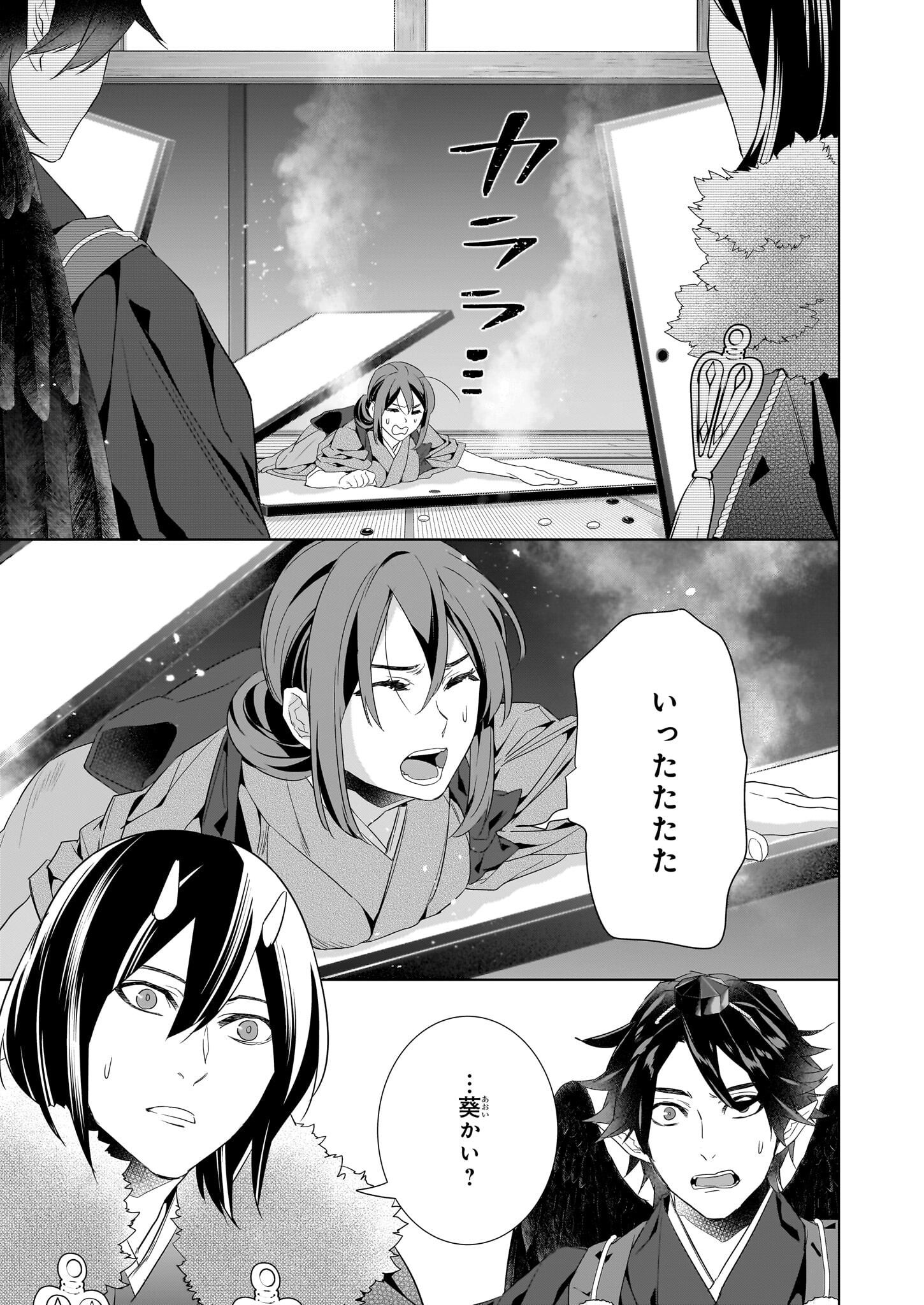 KAKURIYO NO YADOMESHI: AYAKASHI OYADO NI YOMEIRI SHIMASU. (TOBA TSUGARU) Chapter 50 page 9 - nihonkuni.com