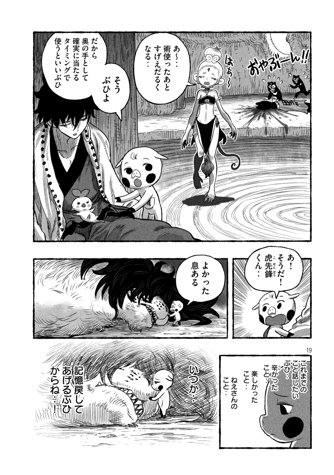 Read SHOUJOU-HIME Chapter 26 [High Quality / Full] - Page 19 - nicomanga.net