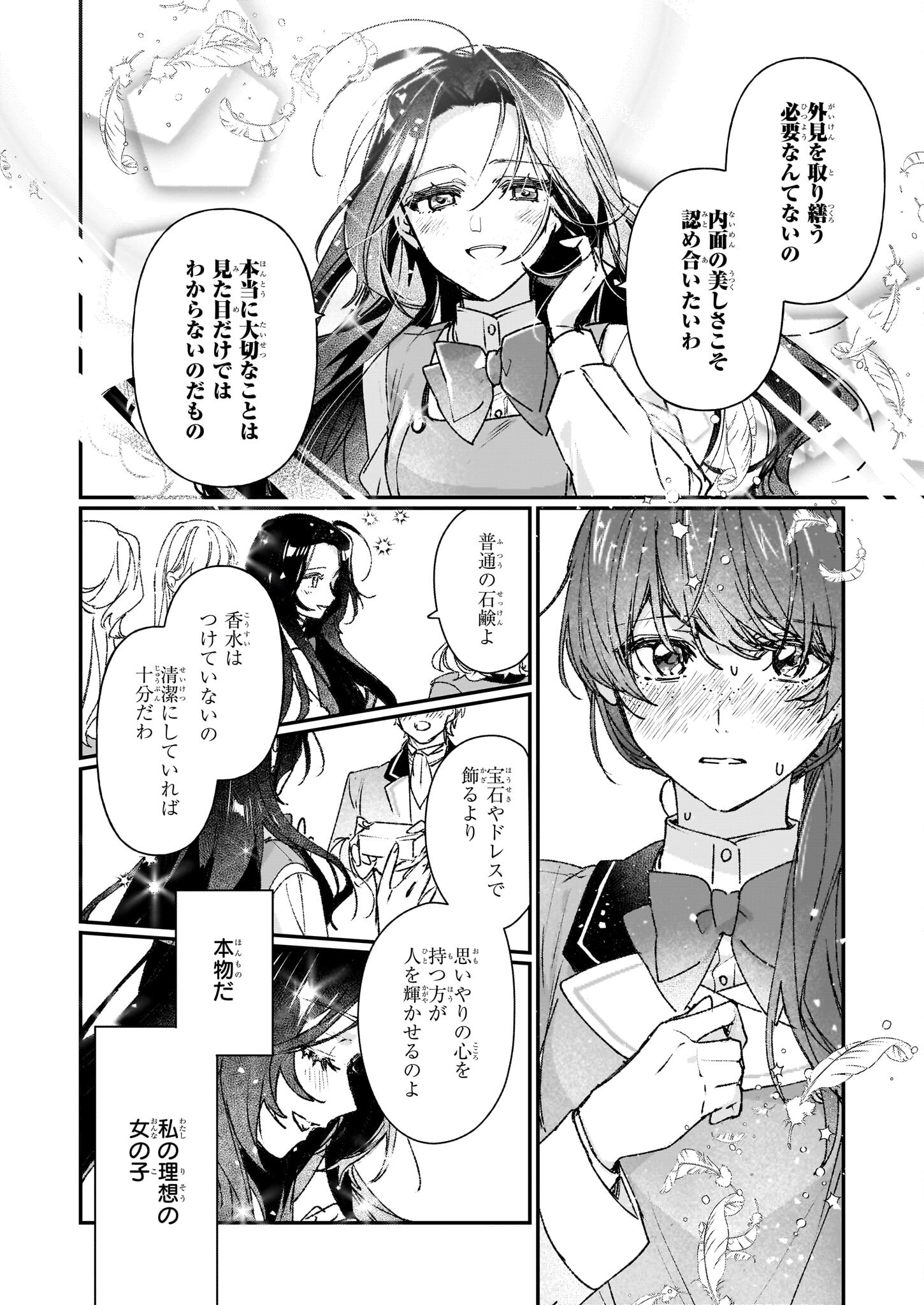 REKISHI NI NOKORU AKUJO NI NARU ZO - AKUYAKU REIJOU NI NARU HODO OUJI NO DEKIAI WA KASOKU SURU YOU DESU! Chapter 24.2 page 9 - nihonkuni.com