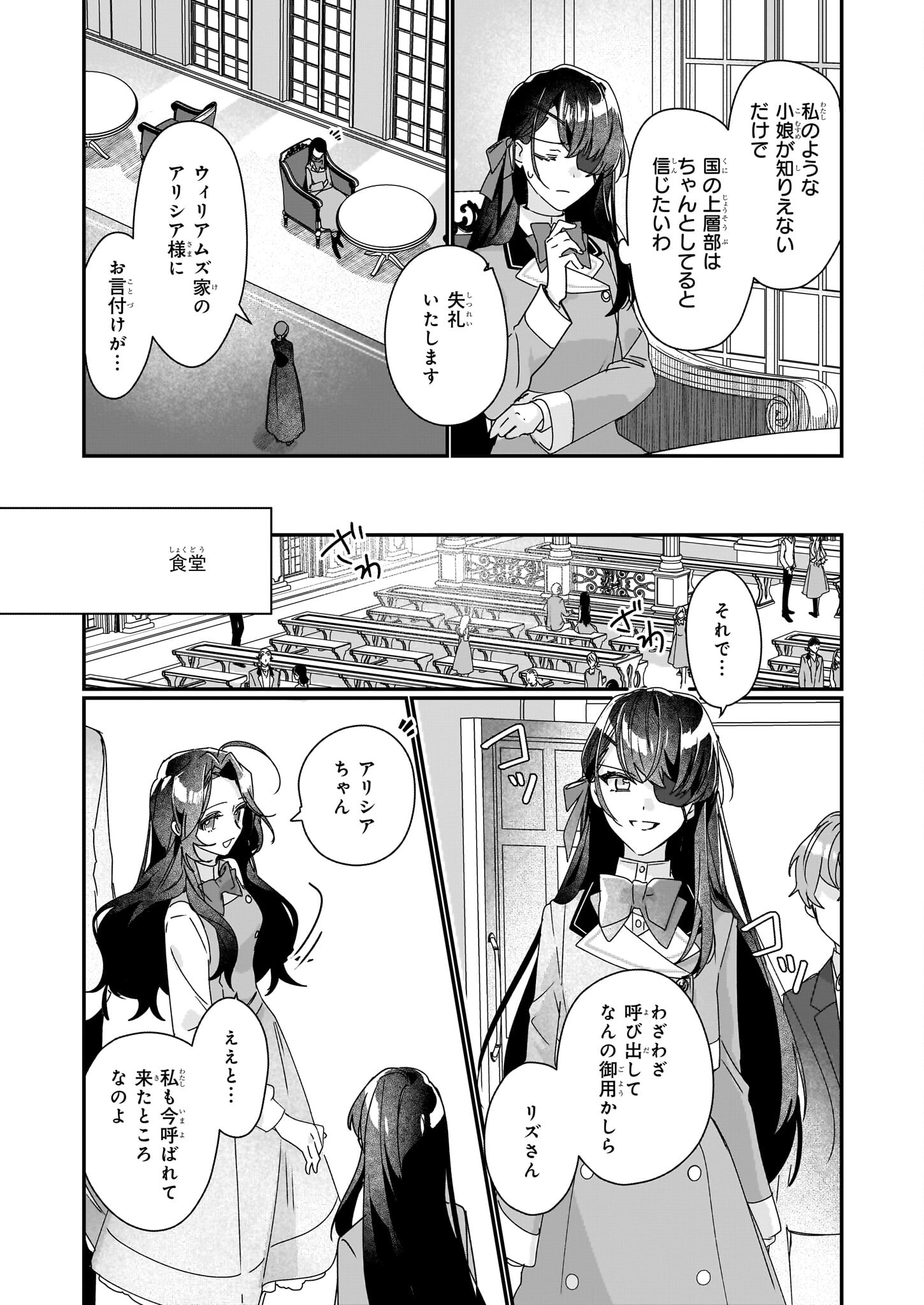 REKISHI NI NOKORU AKUJO NI NARU ZO - AKUYAKU REIJOU NI NARU HODO OUJI NO DEKIAI WA KASOKU SURU YOU DESU! Chapter 17 page 19 - nihonkuni.com