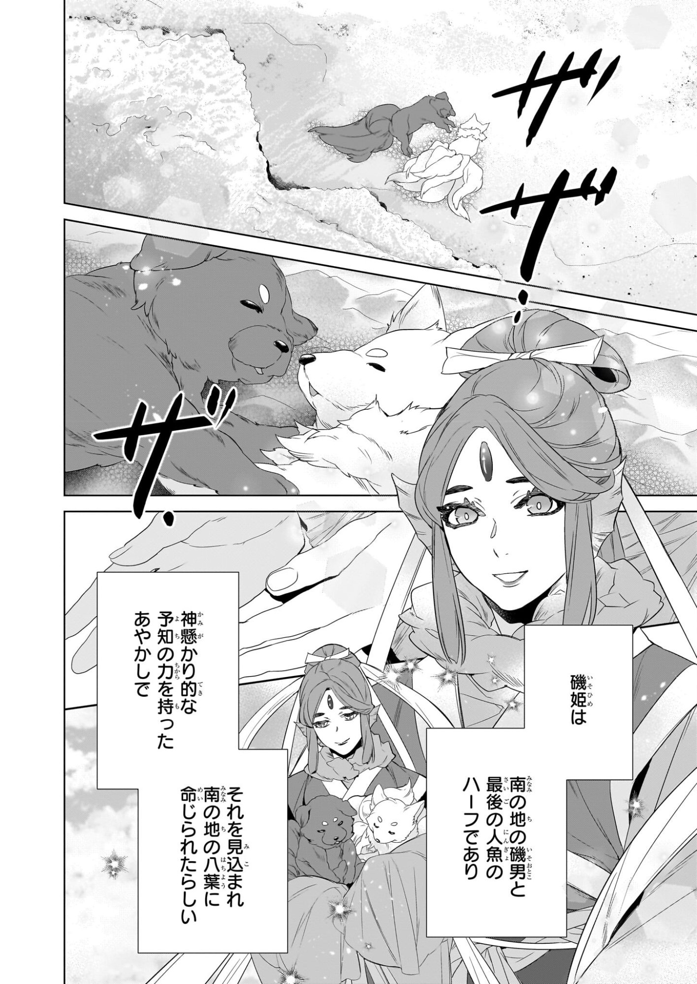 KAKURIYO NO YADOMESHI: AYAKASHI OYADO NI YOMEIRI SHIMASU. (TOBA TSUGARU) Chapter 77 page 12 - nihonkuni.com