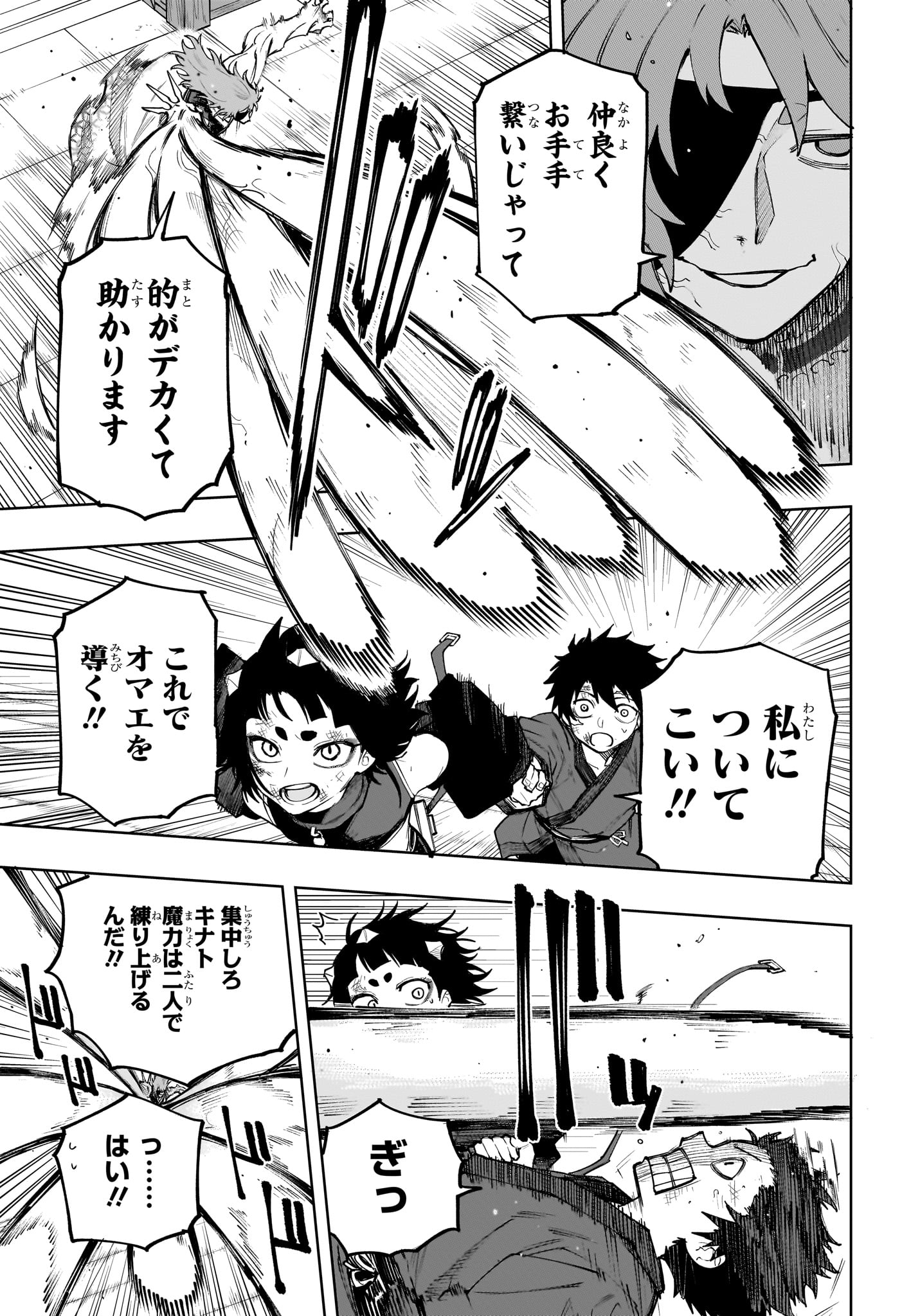 Read KAIGEKI NO KINATO Chapter 22 [High Quality / Full] - Page 3 - dark.nicomanga.com