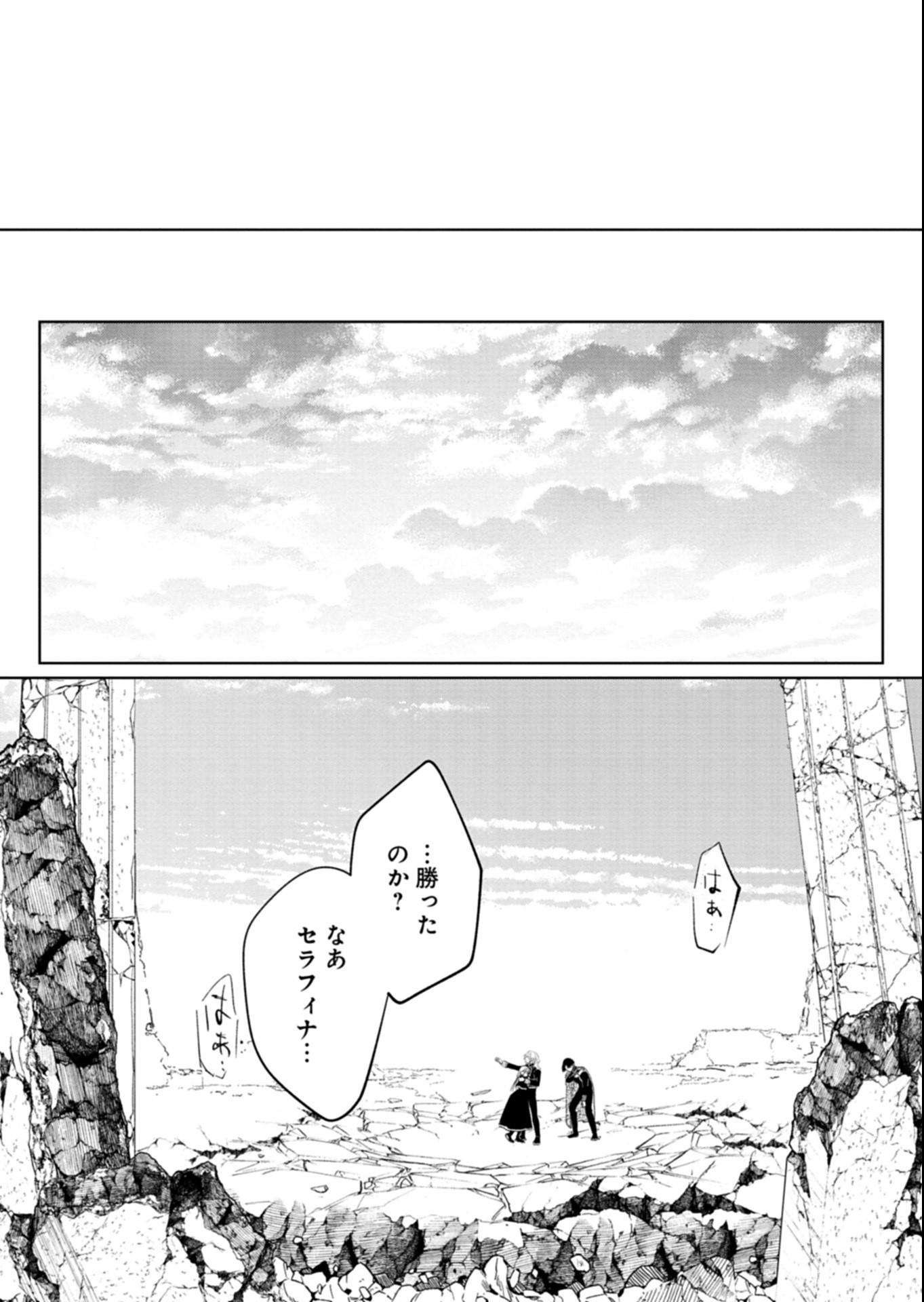 AKUJO KYOSEI KEIKAKU Chapter 15.2 page 1 - nihonkuni.com