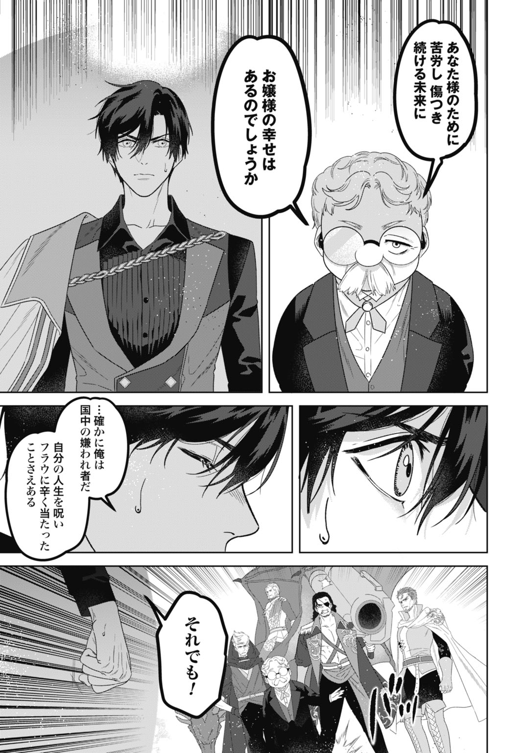 SAIKYOU KOUSHAKU REIJOU NO HENKYOU OSHIKAKE KON - FURAURINA ROZENHAIMU WA UNMEI NO TSUIHOU MADOUSHI NI TOTSUGITAI Chapter 11 page 21 - nihonkuni.com