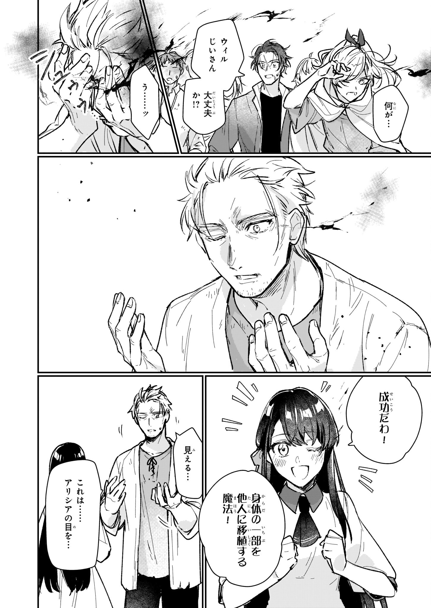 REKISHI NI NOKORU AKUJO NI NARU ZO - AKUYAKU REIJOU NI NARU HODO OUJI NO DEKIAI WA KASOKU SURU YOU DESU! Chapter 13.2 page 26 - nihonkuni.com