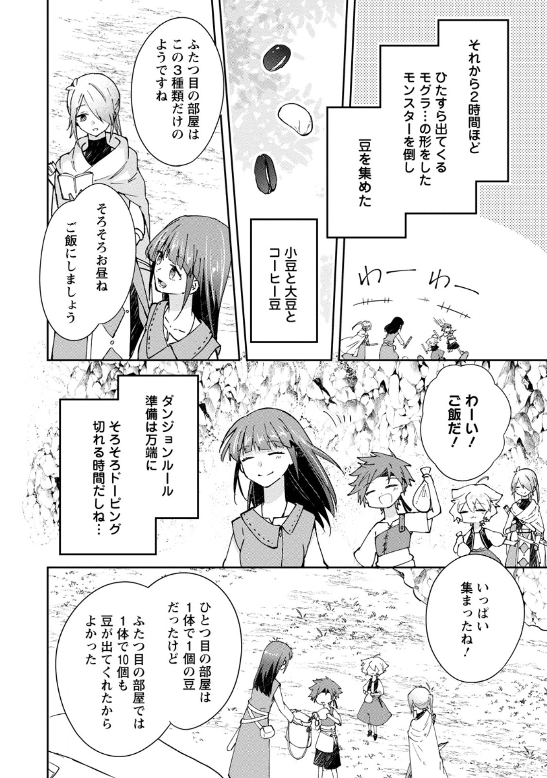 HAZURE POTION GA SHOUYU DATTA NO DE RYOURI SURU KOTO NI SHIMASHITA - RAW Chapter 71.1 page 4 - nihonkuni.com
