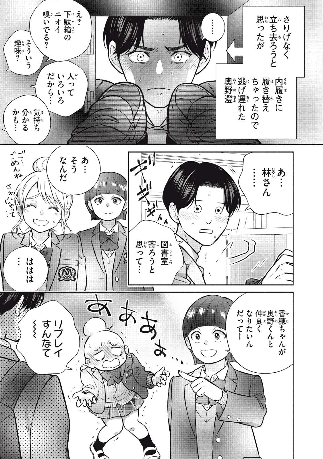 KAHO CHAN WA KAO GA WAKARANAI Chapter 8 page 9 - nihonkuni.com