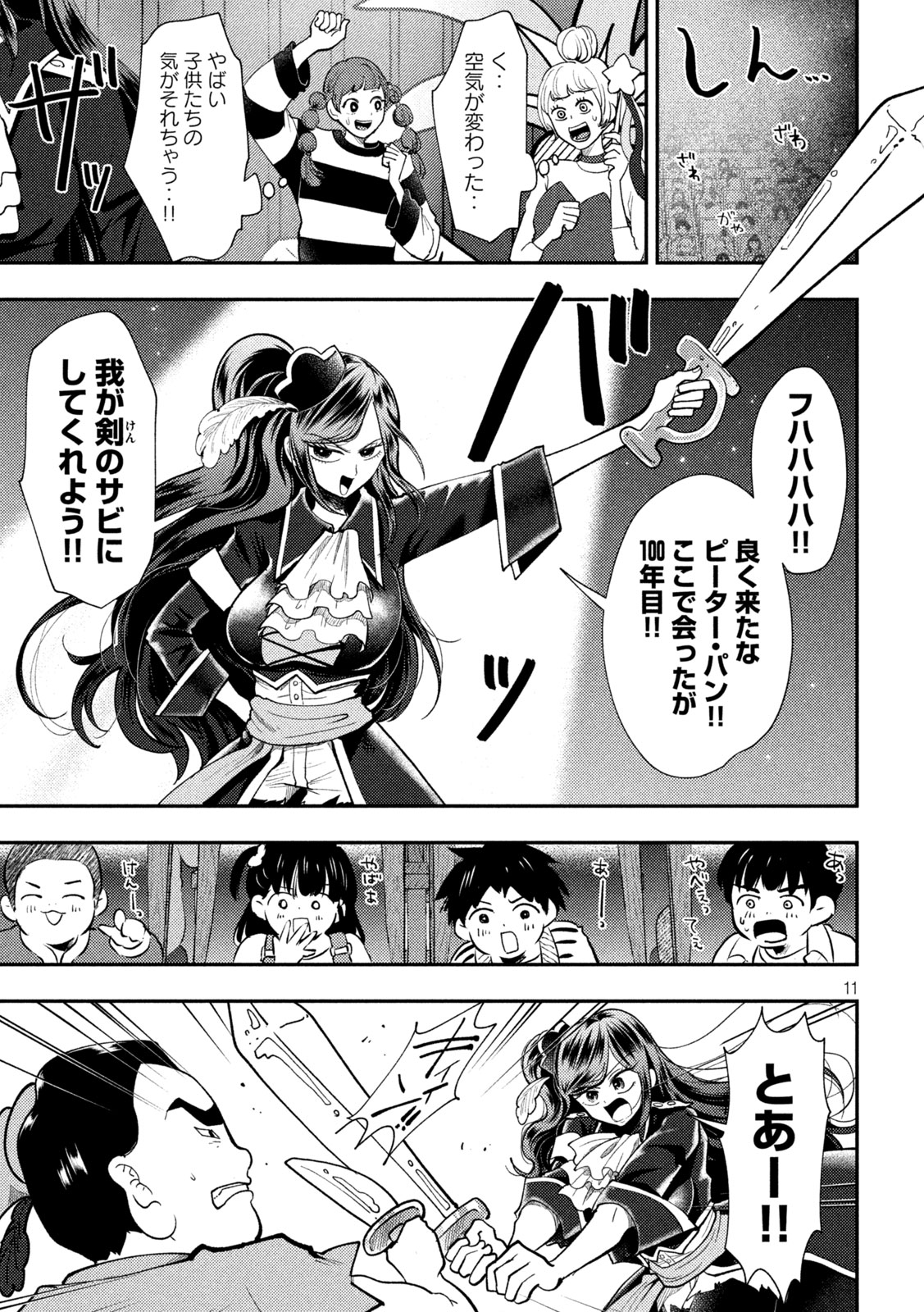 HEISEI HAIZANHEI SUMIRE-CHAN Chapter 102 page 11 - nihonkuni.com