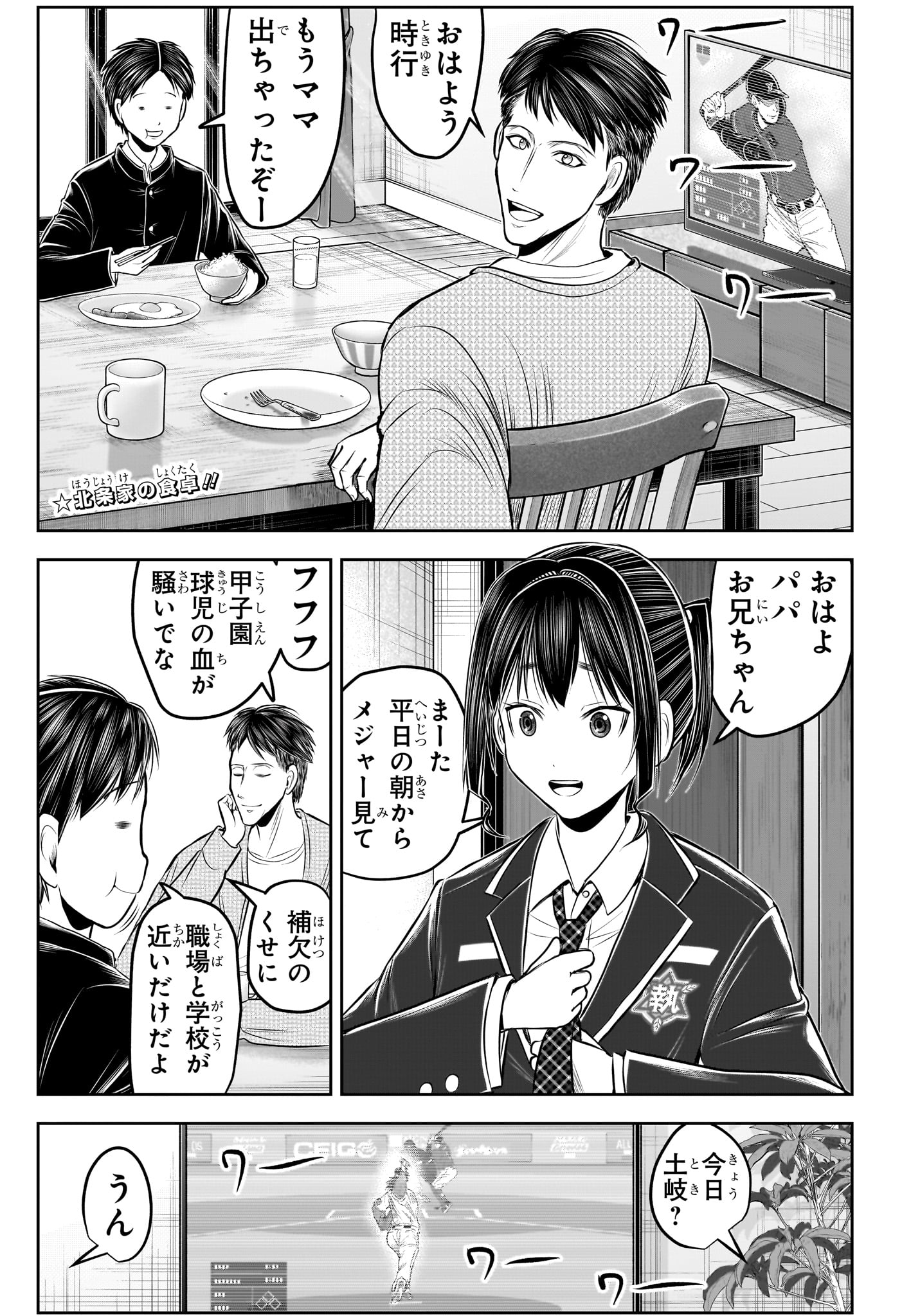 NIGE JOUZU NO WAKAGIMI Chapter 238.5 page 3 - nihonkuni.com