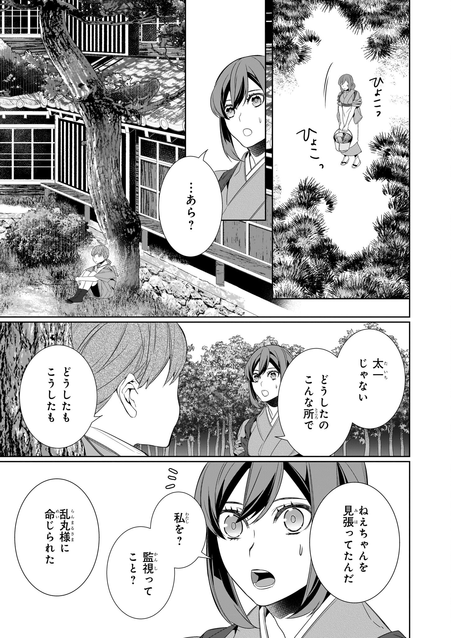 KAKURIYO NO YADOMESHI: AYAKASHI OYADO NI YOMEIRI SHIMASU. (TOBA TSUGARU) Chapter 61 page 5 - nihonkuni.com