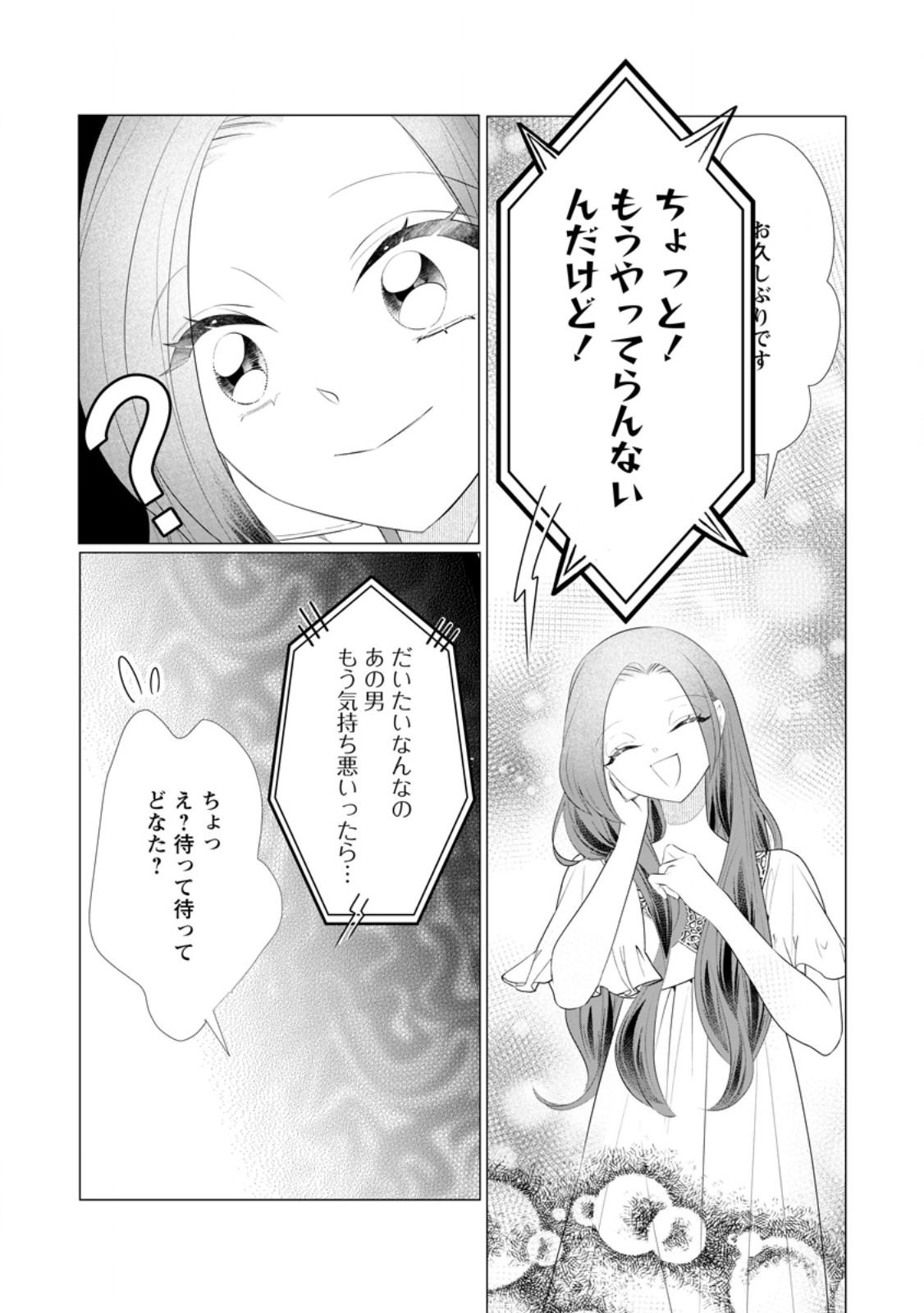 ROU NO NAKA DE MEZAMETA AKUYAKU REIJOU WA SHINITAKUNAI - SHOKEI WO KAIHI SHITARA, MATTEITA NO WA DEKIAI DESHITA - RAW Chapter 32.2 page 9 - nihonkuni.com