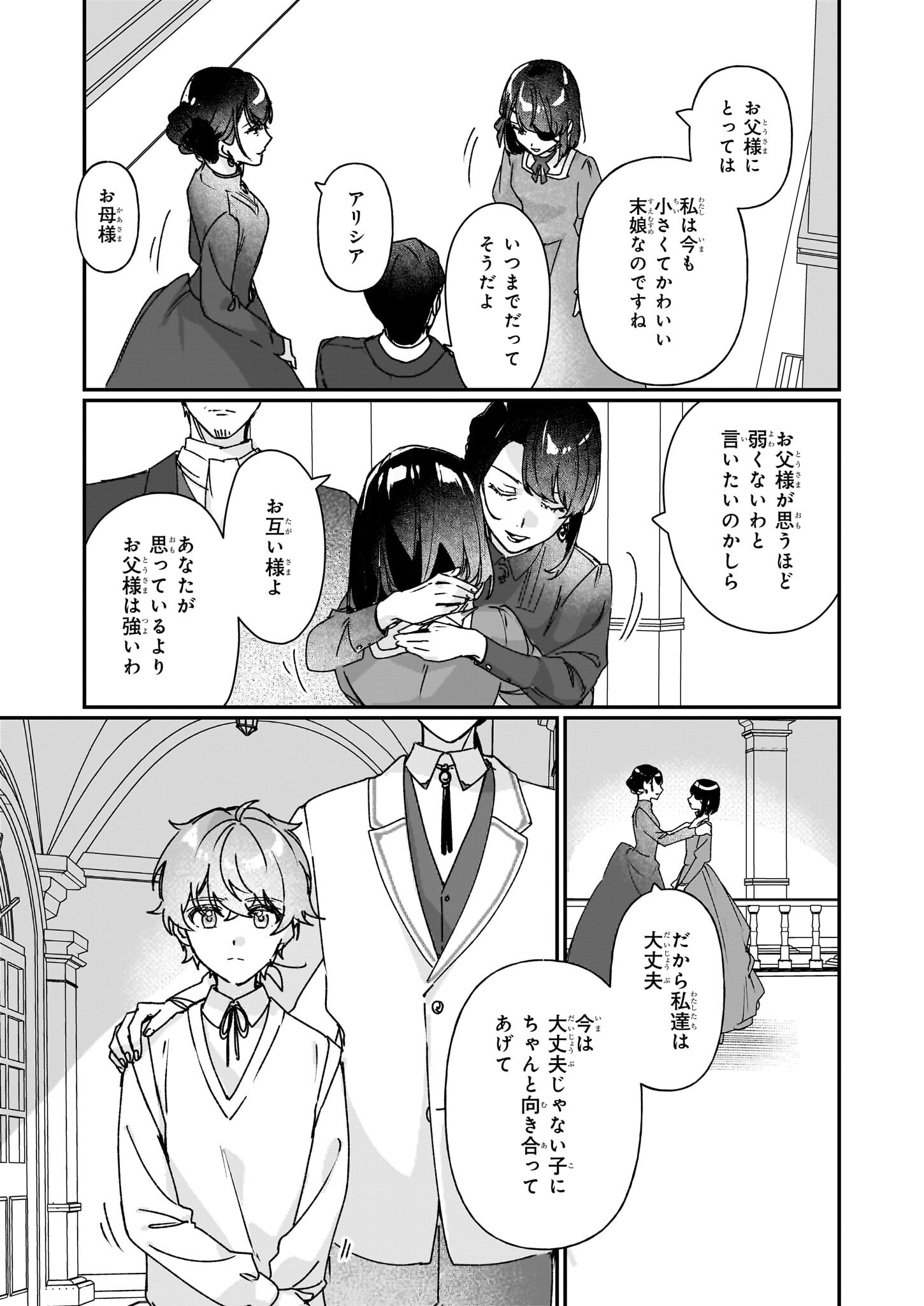 REKISHI NI NOKORU AKUJO NI NARU ZO - AKUYAKU REIJOU NI NARU HODO OUJI NO DEKIAI WA KASOKU SURU YOU DESU! Chapter 28 page 5 - nihonkuni.com
