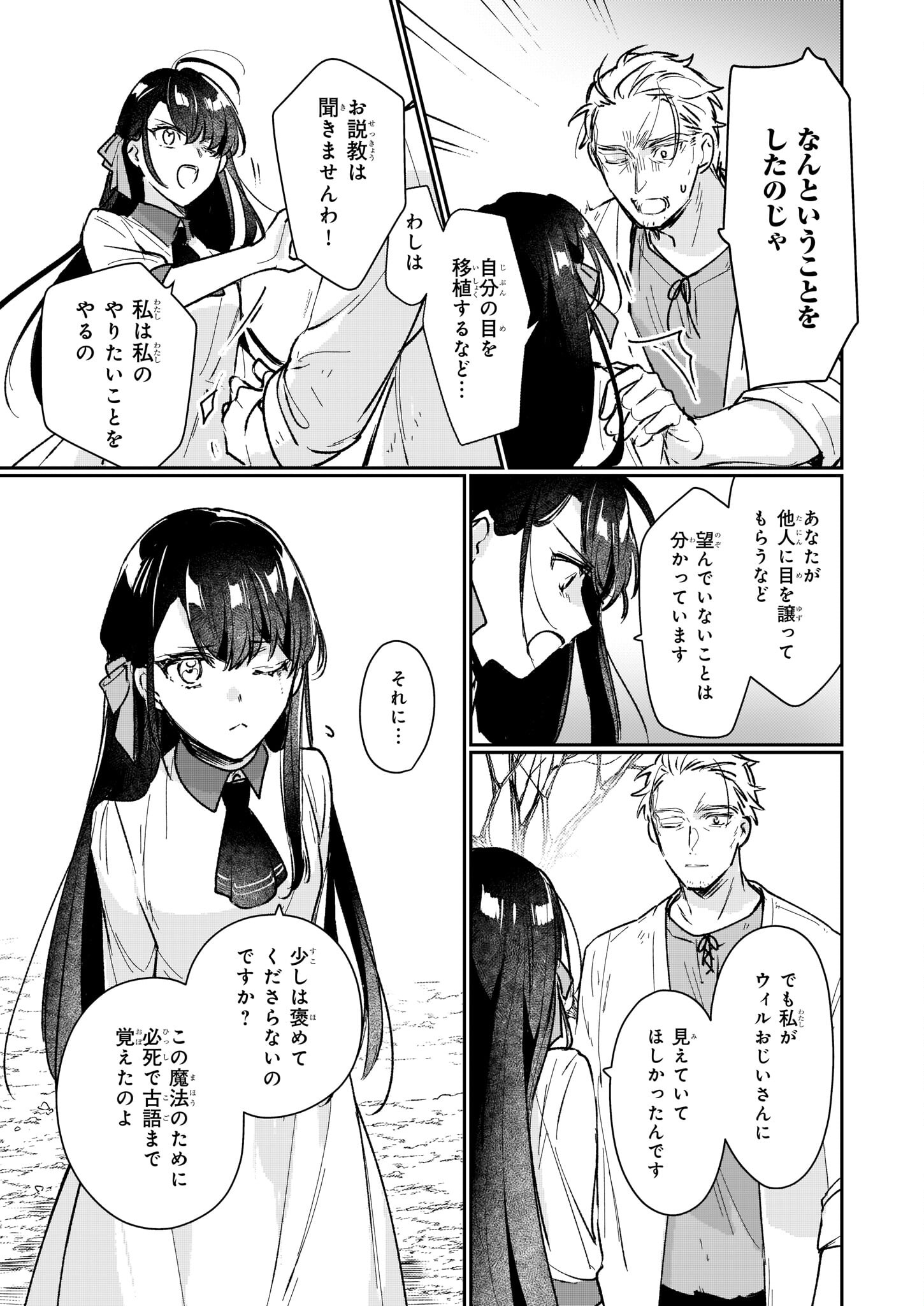 REKISHI NI NOKORU AKUJO NI NARU ZO - AKUYAKU REIJOU NI NARU HODO OUJI NO DEKIAI WA KASOKU SURU YOU DESU! Chapter 13.2 page 27 - nihonkuni.com