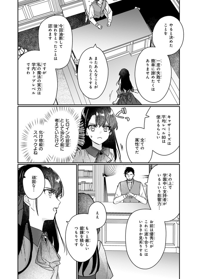 REKISHI NI NOKORU AKUJO NI NARU ZO - AKUYAKU REIJOU NI NARU HODO OUJI NO DEKIAI WA KASOKU SURU YOU DESU! Chapter 12.23 page 5 - nihonkuni.com