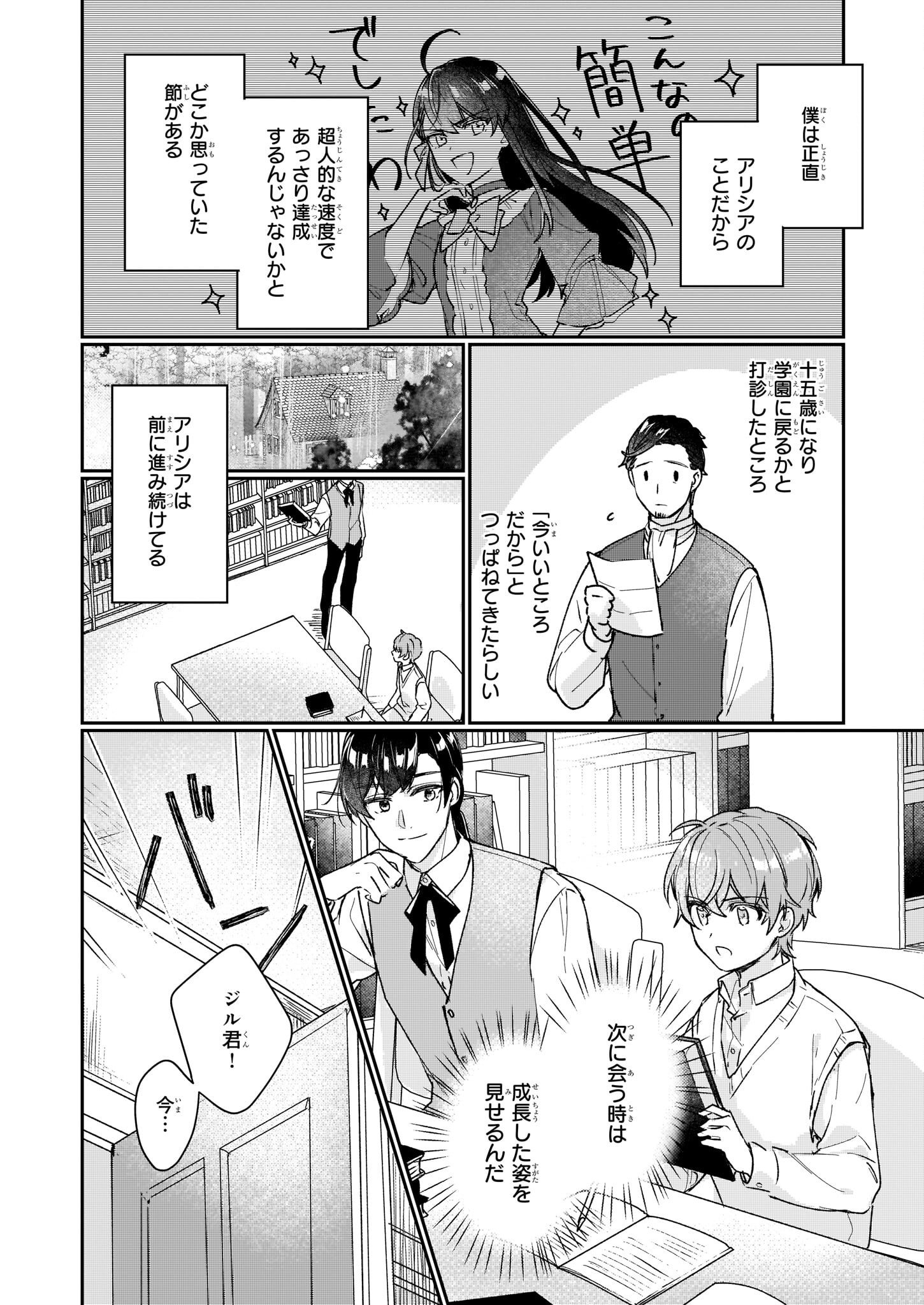 REKISHI NI NOKORU AKUJO NI NARU ZO - AKUYAKU REIJOU NI NARU HODO OUJI NO DEKIAI WA KASOKU SURU YOU DESU! Chapter 13.2 page 10 - nihonkuni.com