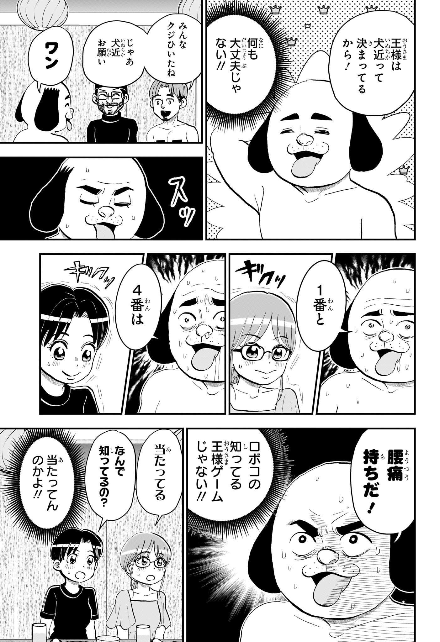 Read BOKU TO ROBOKO - RAW Chapter 288 [High Quality / Full] - Page 11 - nicomanga.com