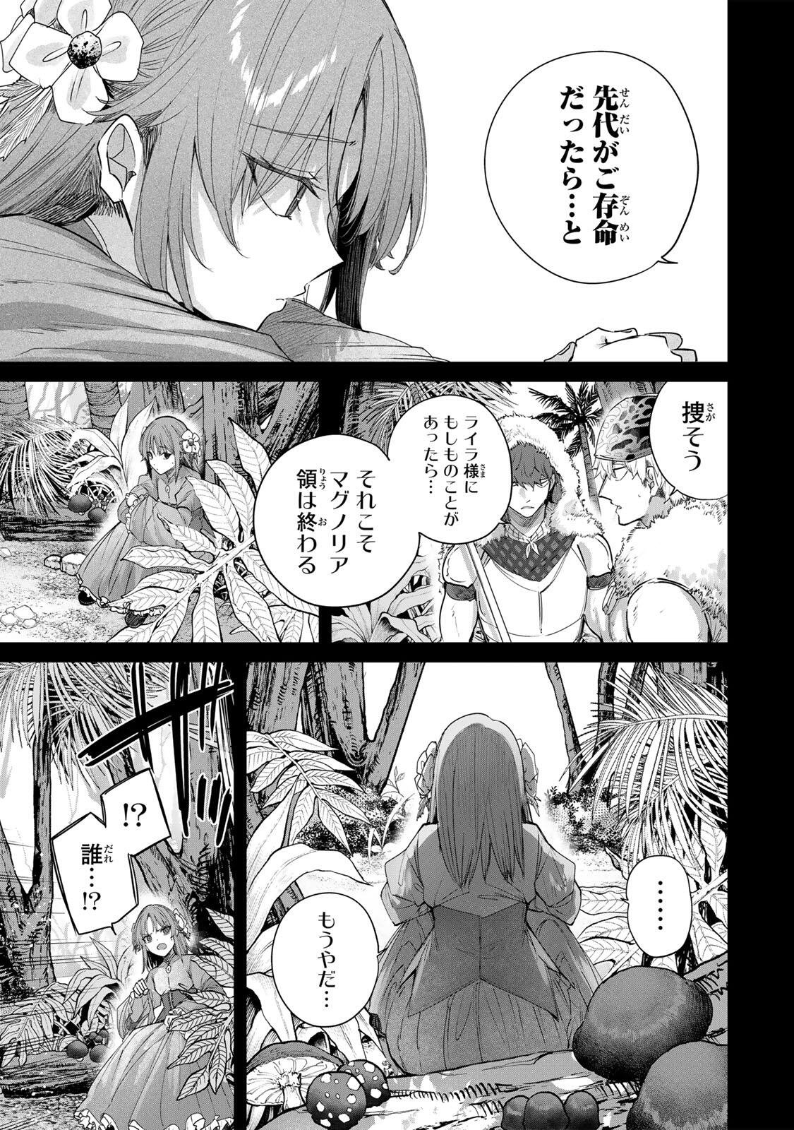HENKYOU NO YAKUSHI, MIYAKO DE S RANK BOUKENSHA TO NARU Chapter 114 page 17 - nihonkuni.com