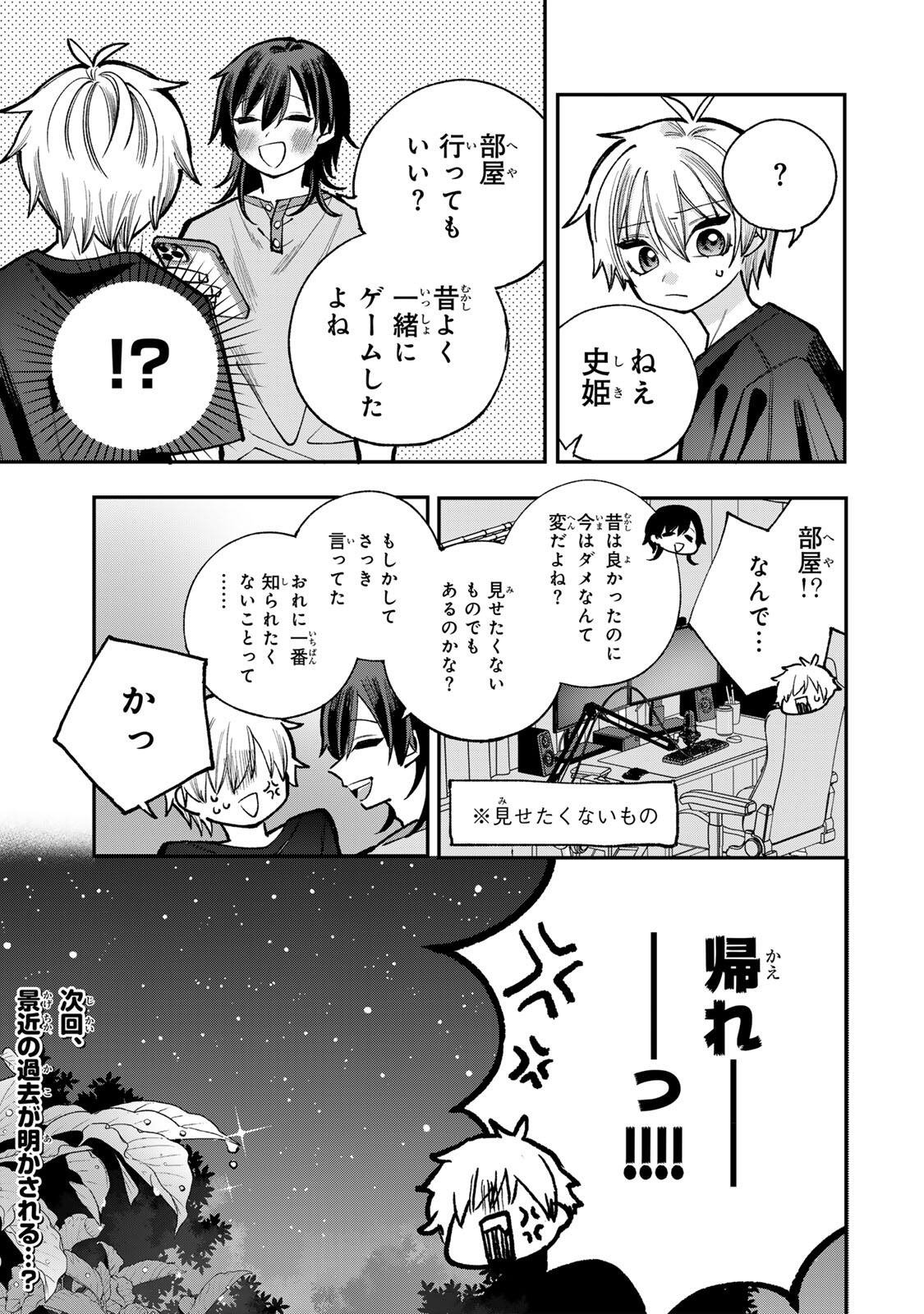 ORE WA BISHOUJO VTUBER Chapter 11 page 17 - nihonkuni.com