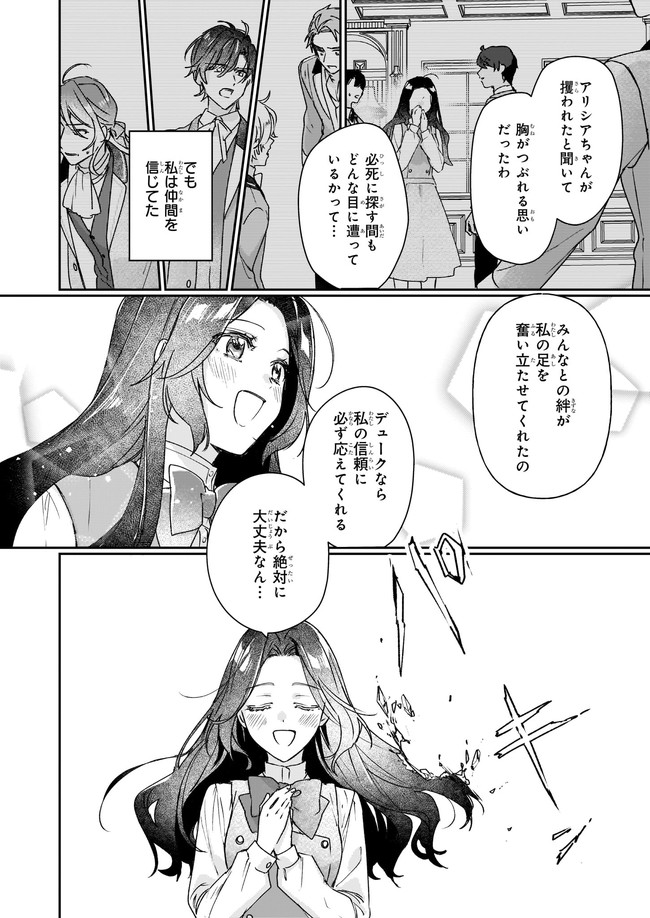 REKISHI NI NOKORU AKUJO NI NARU ZO - AKUYAKU REIJOU NI NARU HODO OUJI NO DEKIAI WA KASOKU SURU YOU DESU! Chapter 12.1 page 8 - nihonkuni.com
