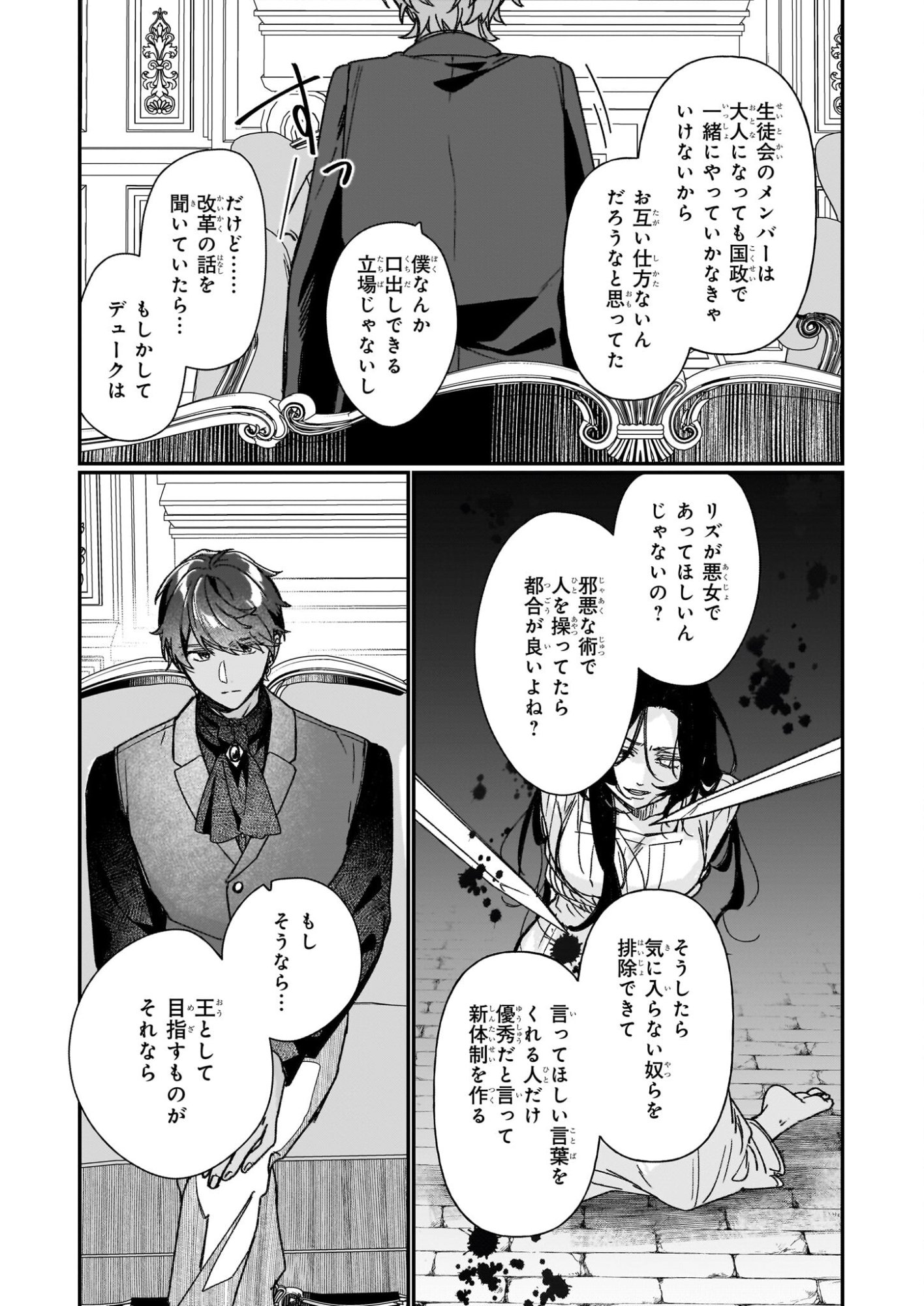 REKISHI NI NOKORU AKUJO NI NARU ZO - AKUYAKU REIJOU NI NARU HODO OUJI NO DEKIAI WA KASOKU SURU YOU DESU! Chapter 35 page 21 - nihonkuni.com