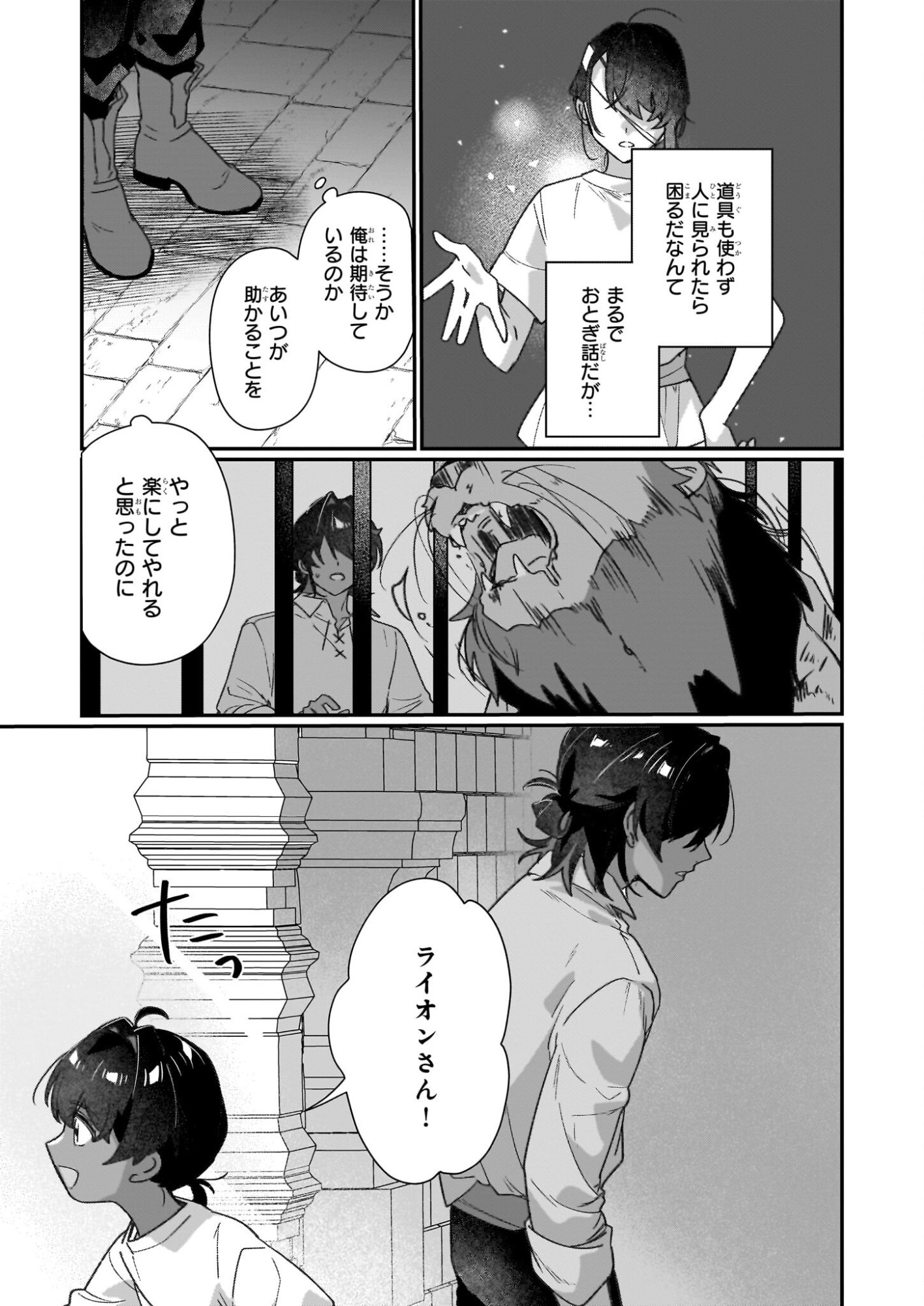 REKISHI NI NOKORU AKUJO NI NARU ZO - AKUYAKU REIJOU NI NARU HODO OUJI NO DEKIAI WA KASOKU SURU YOU DESU! Chapter 32 page 7 - nihonkuni.com
