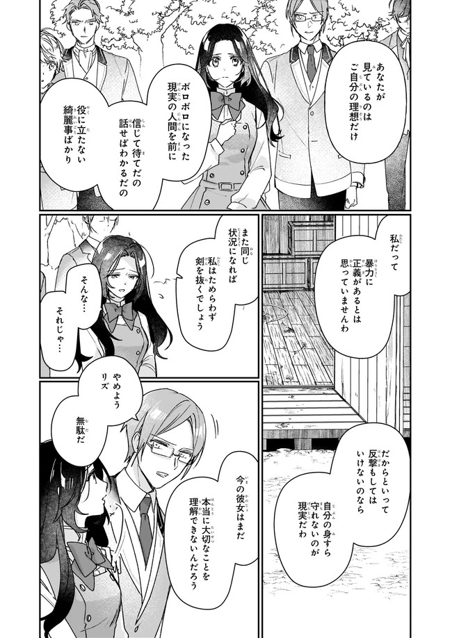 REKISHI NI NOKORU AKUJO NI NARU ZO - AKUYAKU REIJOU NI NARU HODO OUJI NO DEKIAI WA KASOKU SURU YOU DESU! Chapter 12.12 page 6 - nihonkuni.com