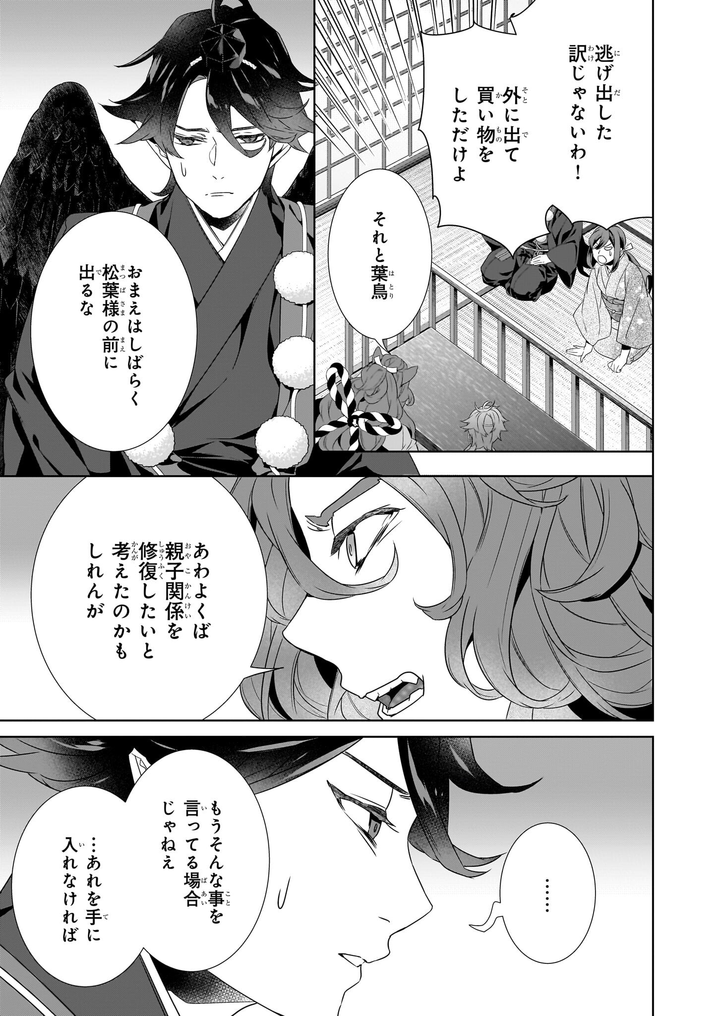 KAKURIYO NO YADOMESHI: AYAKASHI OYADO NI YOMEIRI SHIMASU. (TOBA TSUGARU) Chapter 69 page 9 - nihonkuni.com