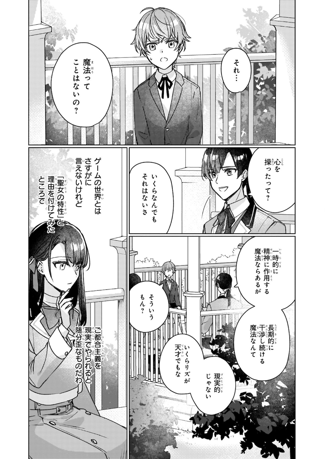 REKISHI NI NOKORU AKUJO NI NARU ZO - AKUYAKU REIJOU NI NARU HODO OUJI NO DEKIAI WA KASOKU SURU YOU DESU! Chapter 11.1 page 9 - nihonkuni.com