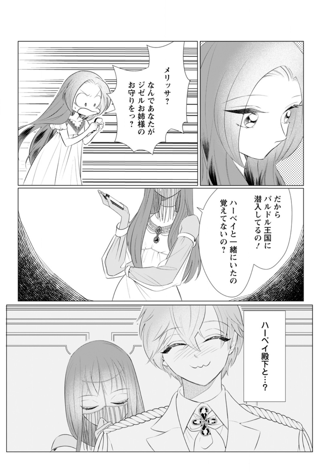 ROU NO NAKA DE MEZAMETA AKUYAKU REIJOU WA SHINITAKUNAI - SHOKEI WO KAIHI SHITARA, MATTEITA NO WA DEKIAI DESHITA - RAW Chapter 32.2 page 11 - nihonkuni.com