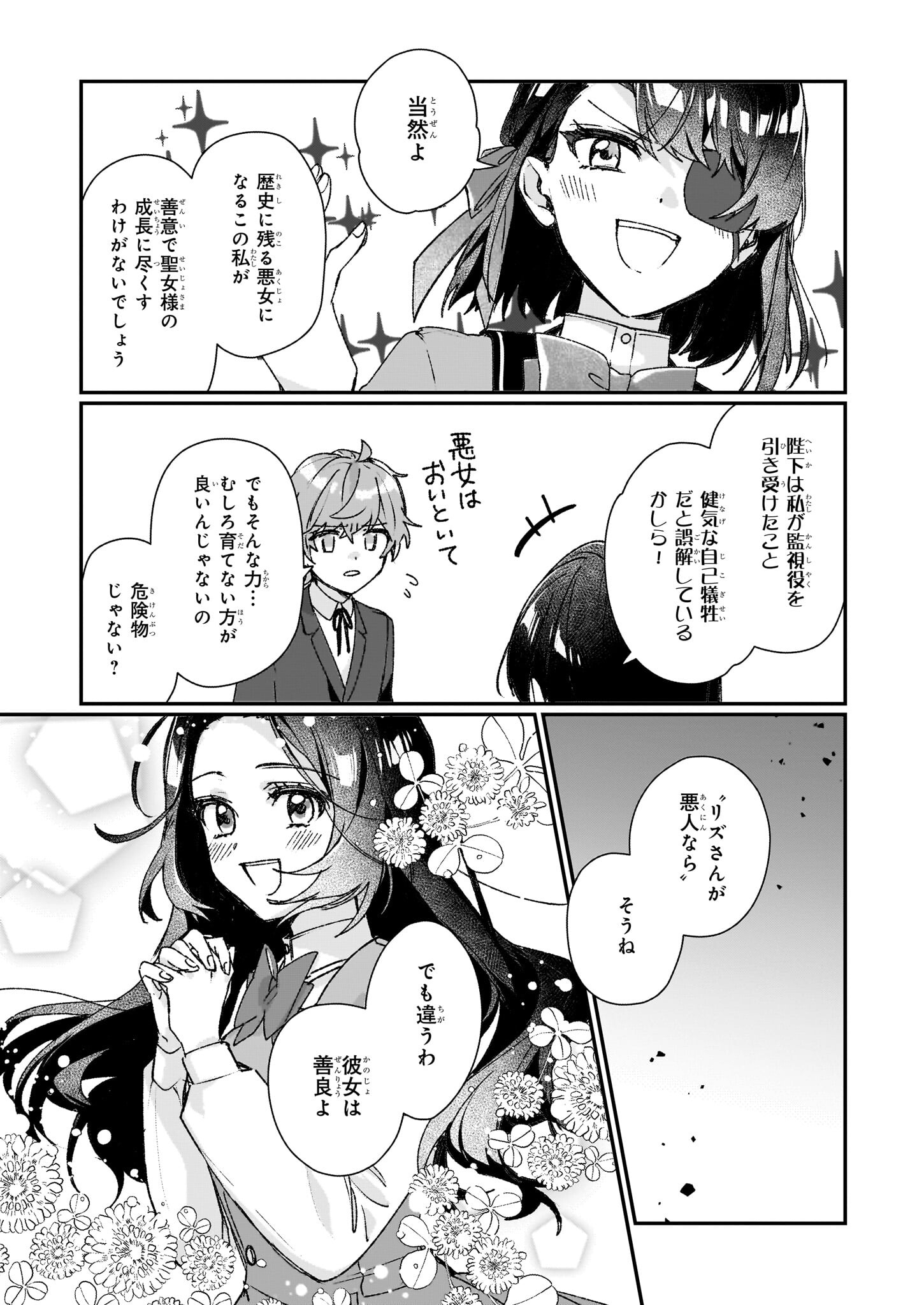 REKISHI NI NOKORU AKUJO NI NARU ZO - AKUYAKU REIJOU NI NARU HODO OUJI NO DEKIAI WA KASOKU SURU YOU DESU! Chapter 25.1 page 9 - nihonkuni.com