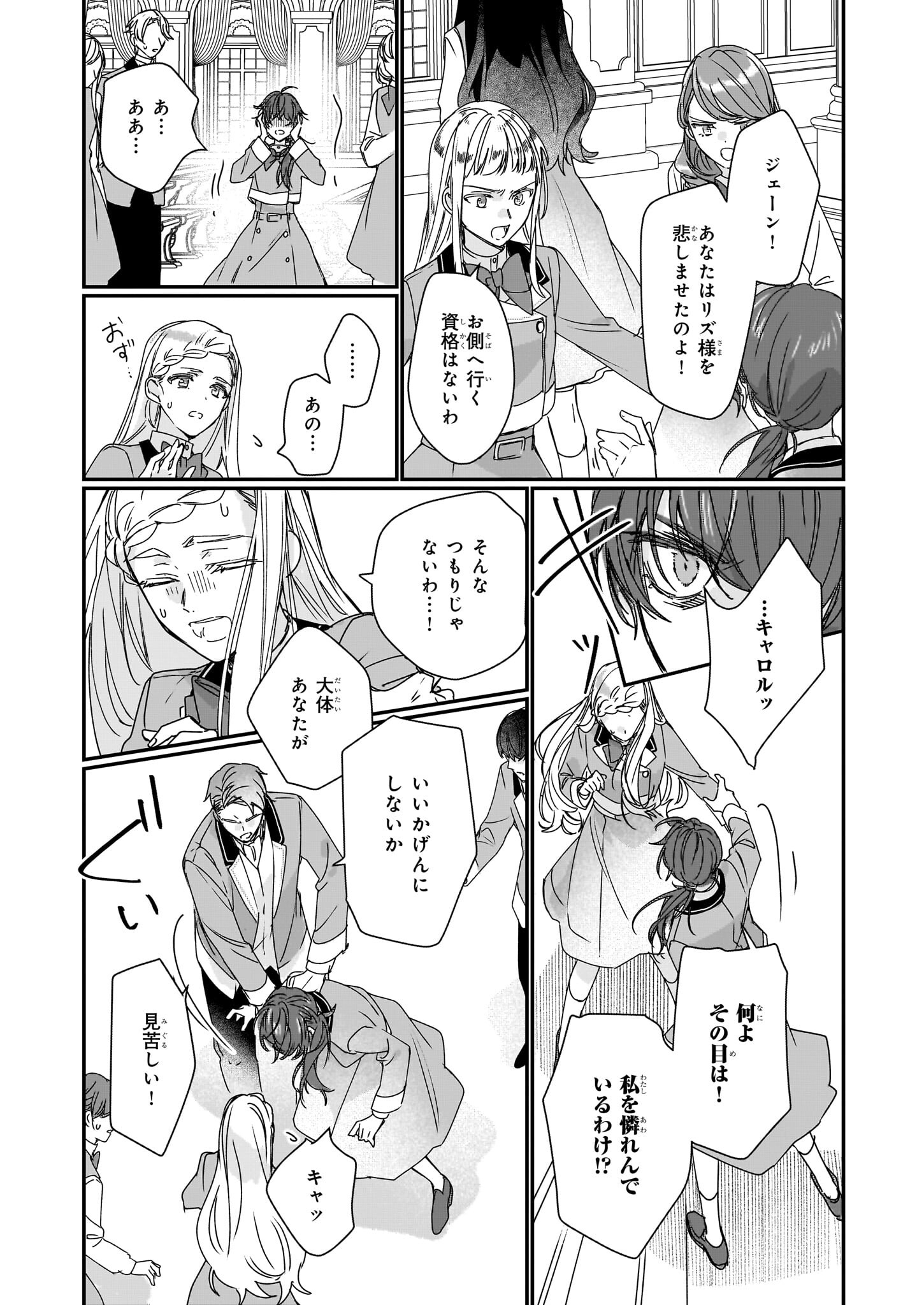 REKISHI NI NOKORU AKUJO NI NARU ZO - AKUYAKU REIJOU NI NARU HODO OUJI NO DEKIAI WA KASOKU SURU YOU DESU! Chapter 18 page 13 - nihonkuni.com