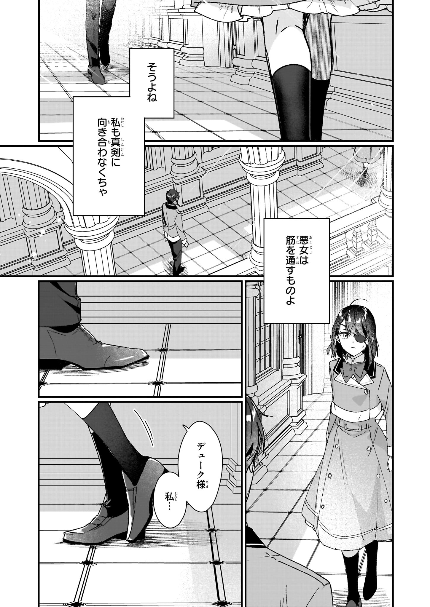 REKISHI NI NOKORU AKUJO NI NARU ZO - AKUYAKU REIJOU NI NARU HODO OUJI NO DEKIAI WA KASOKU SURU YOU DESU! Chapter 25.2 page 14 - nihonkuni.com