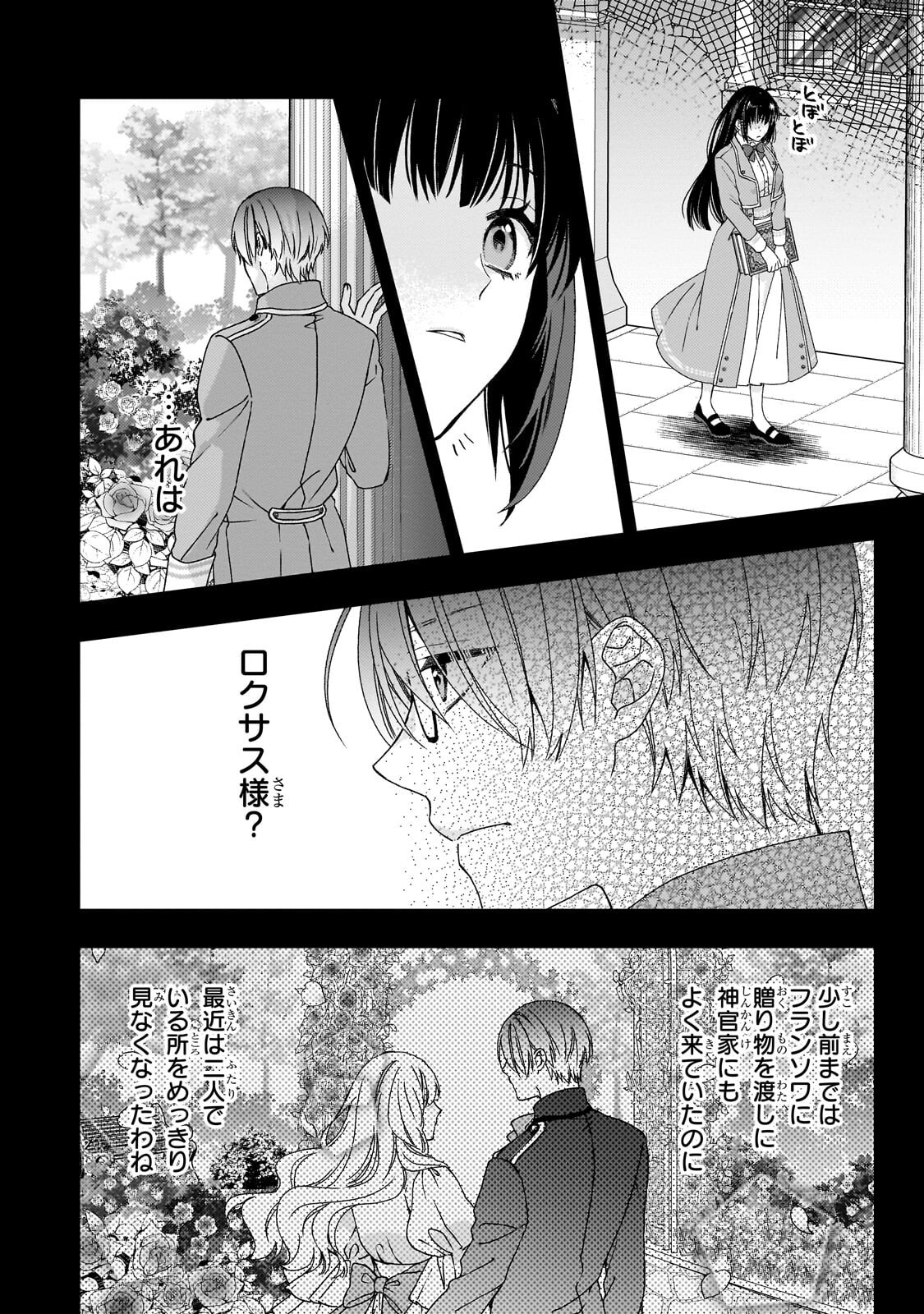 TAISHUU SHOKUDOU AKUYAKU REIJOU: KON’YAKU HAKI SARETA NO DE SHOKUDOU WO HIRAITARA IYASHI NO RYOKU GA KAIKA SHIMASHITA - RAW Chapter 14.1 page 6 - nihonkuni.com
