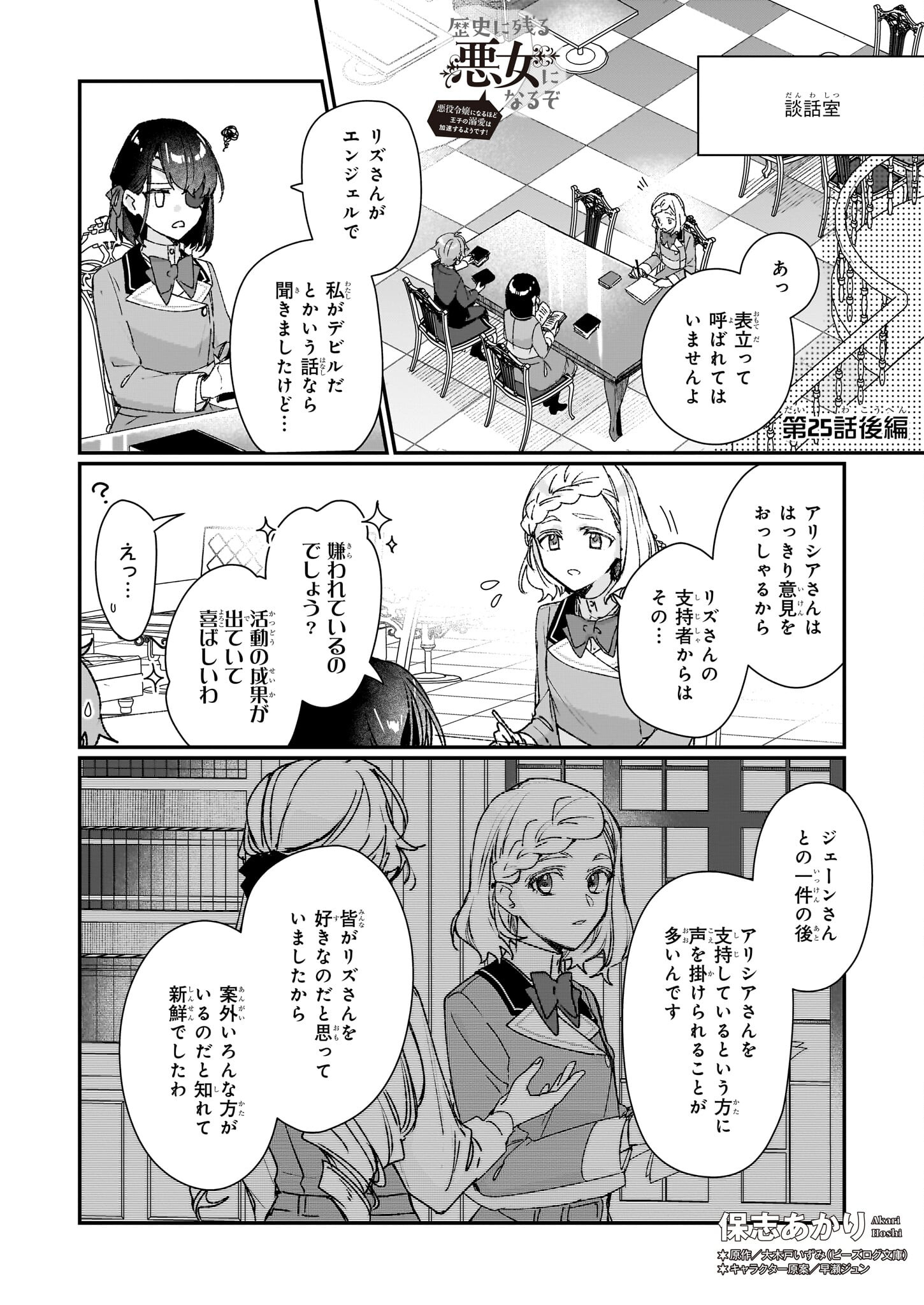 REKISHI NI NOKORU AKUJO NI NARU ZO - AKUYAKU REIJOU NI NARU HODO OUJI NO DEKIAI WA KASOKU SURU YOU DESU! Chapter 25.2 page 1 - nihonkuni.com