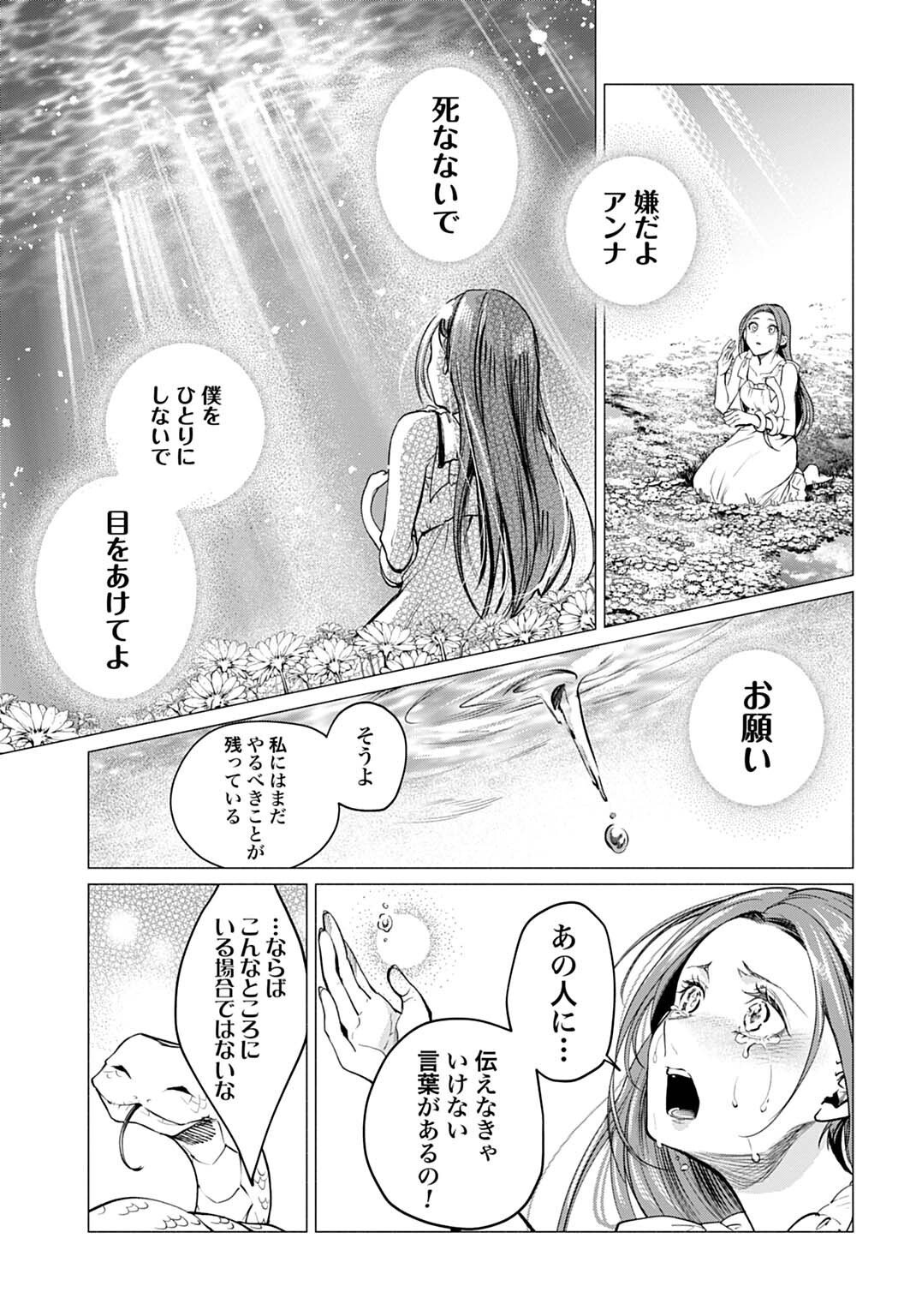 HIJIRI SHIRUSHI NO OTOME: MOTO YAKUGAKU KENKYUU IN DATTA KOUSHAKU REIJOU WA KONYAKU JITAI SHITE HIGH HEALER WO MEZASHIMASU Chapter 18 page 11 - nihonkuni.com