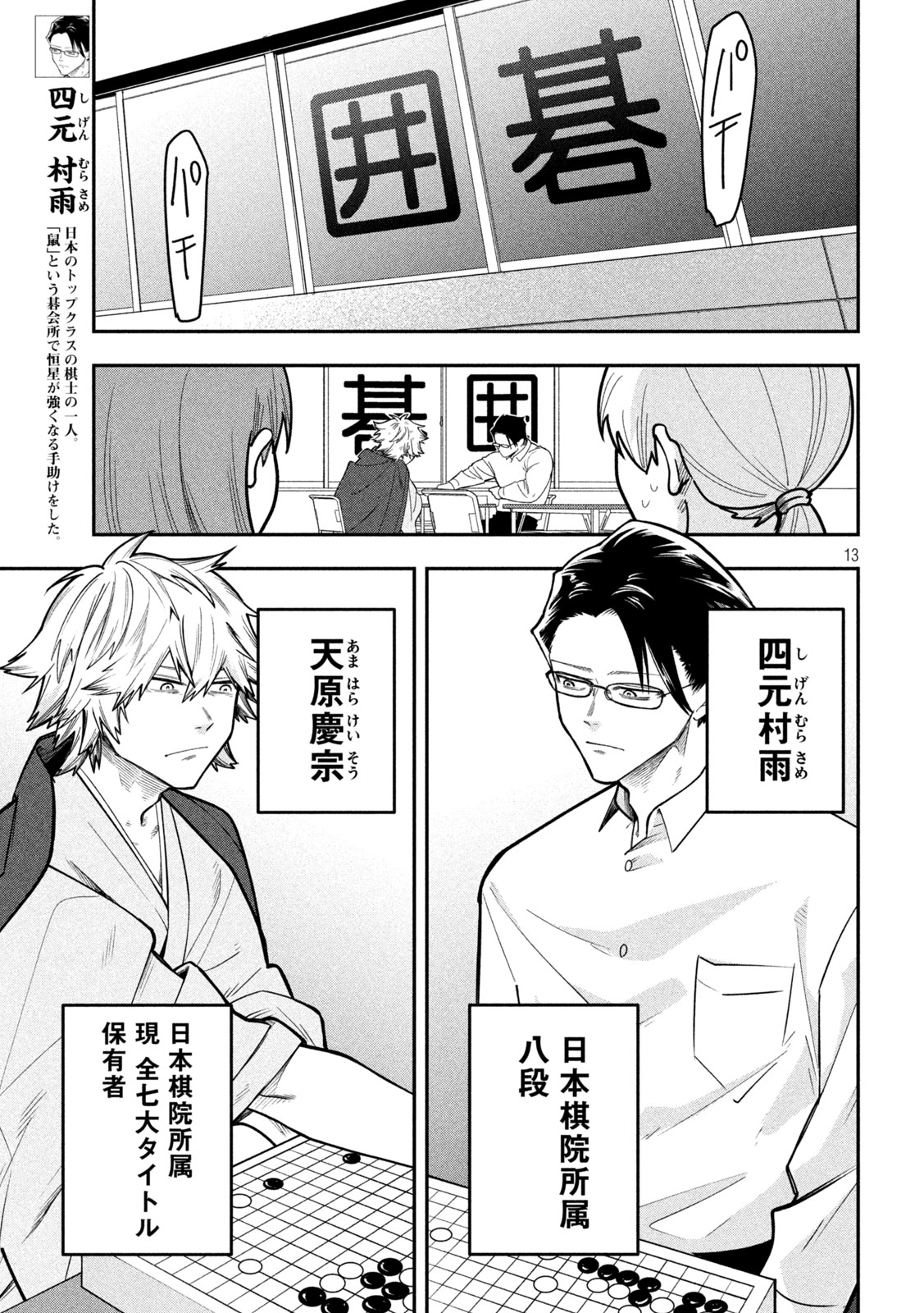 Read GO TO GO Chapter 66 [High Quality / Full] - Page 13 - nicomanga.net