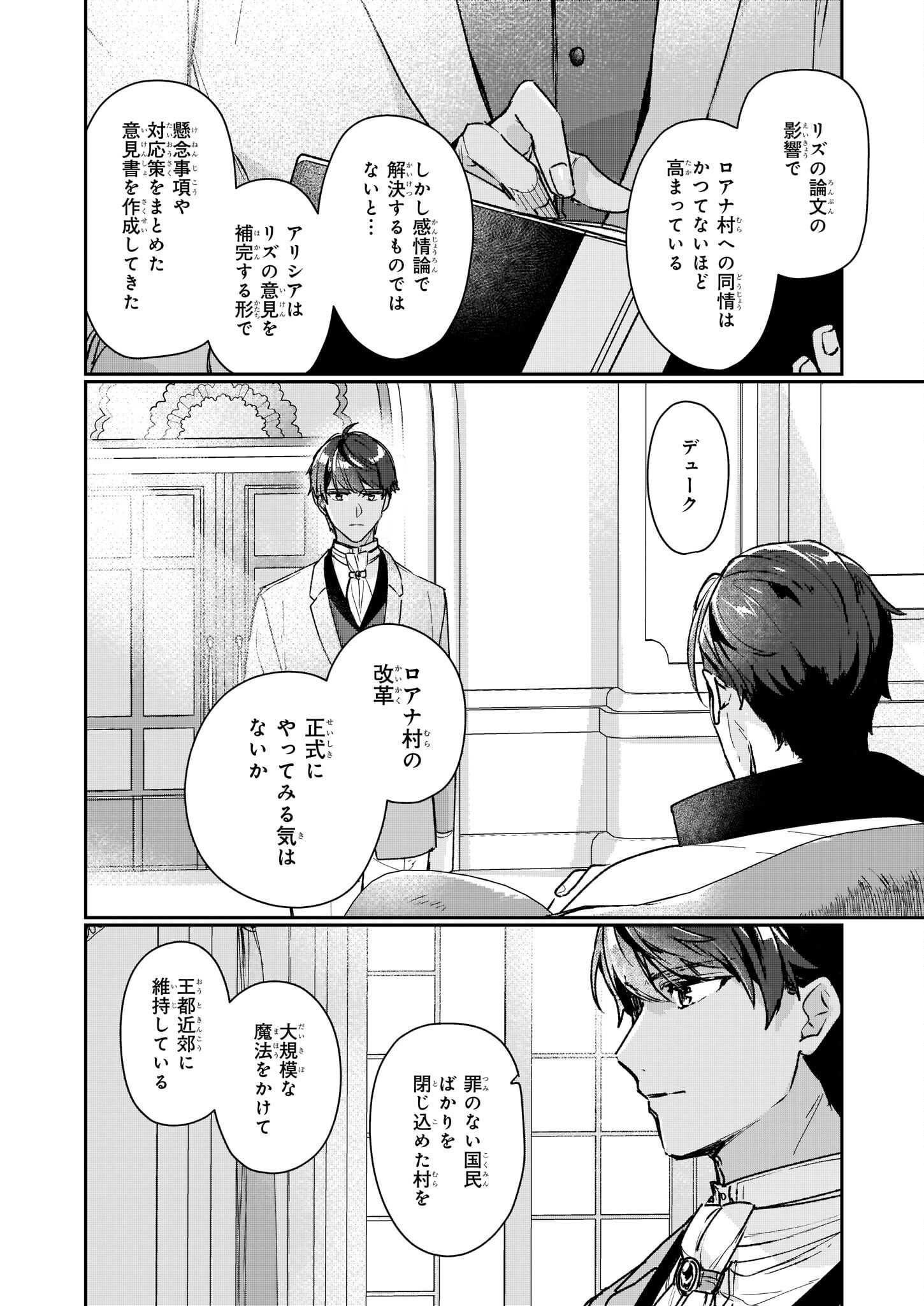 REKISHI NI NOKORU AKUJO NI NARU ZO - AKUYAKU REIJOU NI NARU HODO OUJI NO DEKIAI WA KASOKU SURU YOU DESU! Chapter 13.2 page 6 - nihonkuni.com