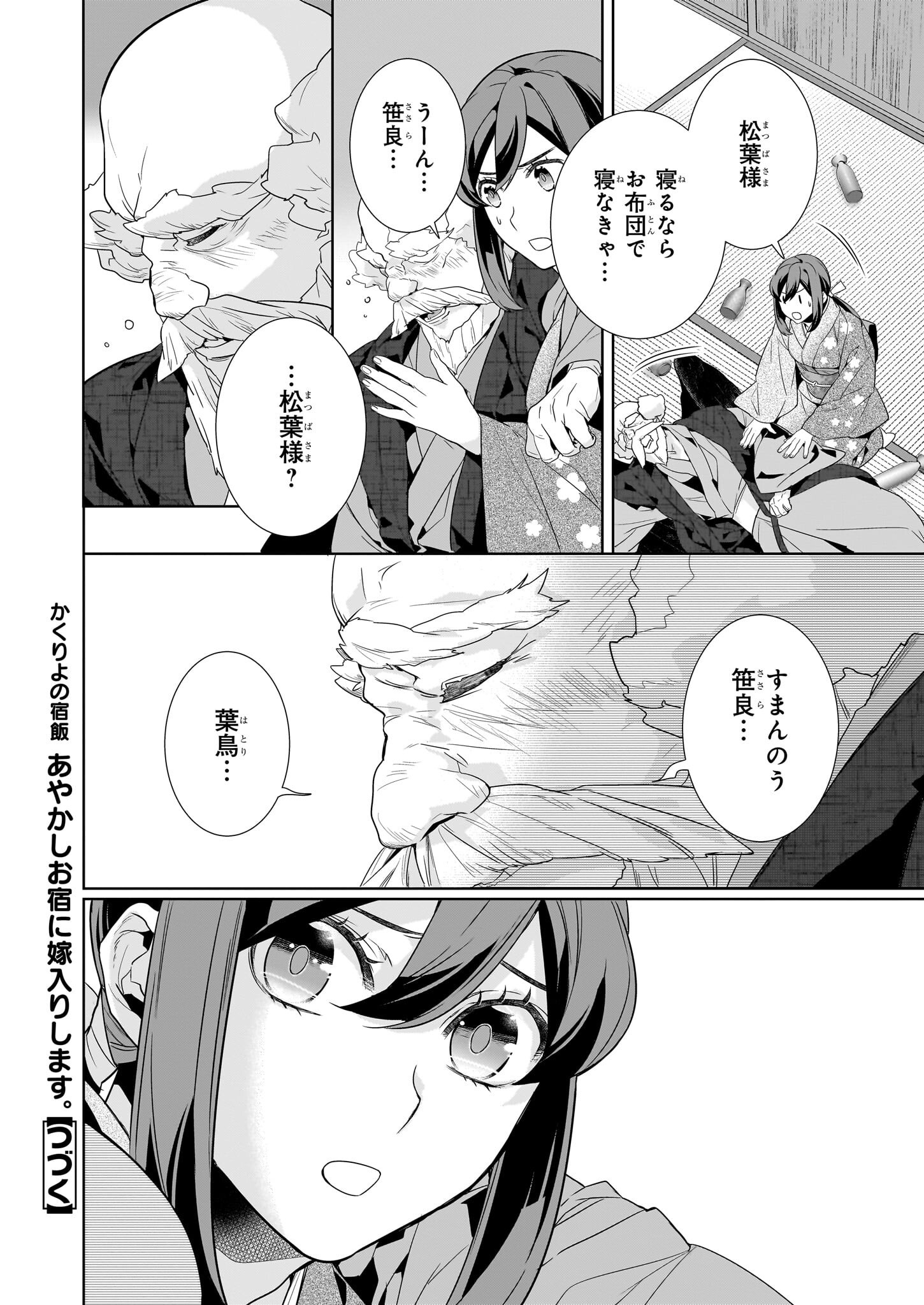 KAKURIYO NO YADOMESHI: AYAKASHI OYADO NI YOMEIRI SHIMASU. (TOBA TSUGARU) Chapter 70 page 18 - nihonkuni.com