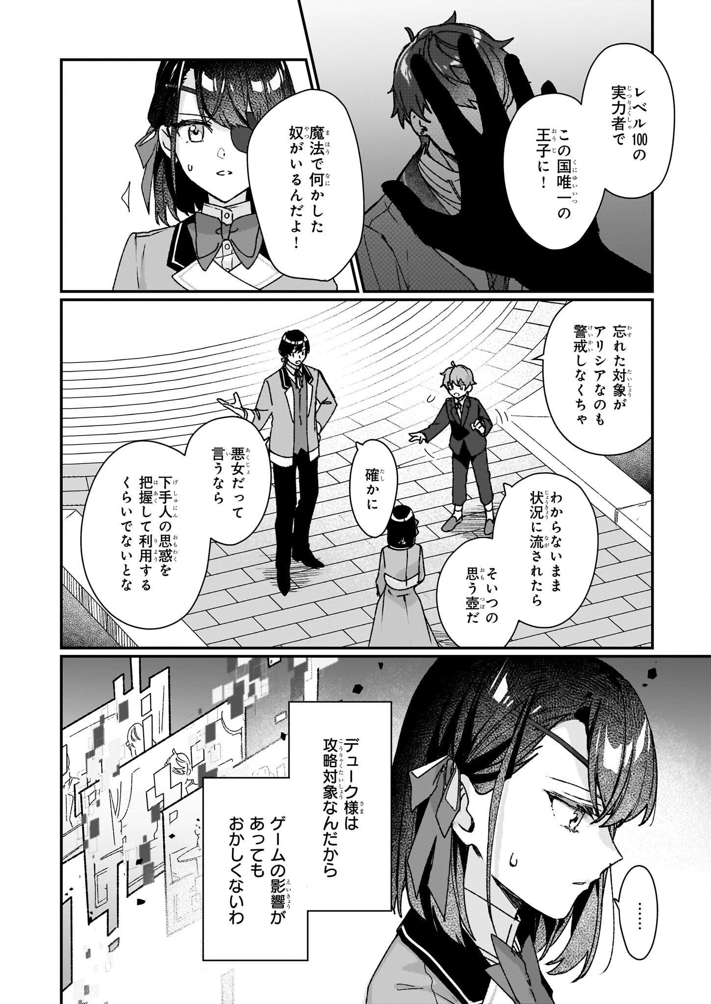 REKISHI NI NOKORU AKUJO NI NARU ZO - AKUYAKU REIJOU NI NARU HODO OUJI NO DEKIAI WA KASOKU SURU YOU DESU! Chapter 26.1 page 4 - nihonkuni.com