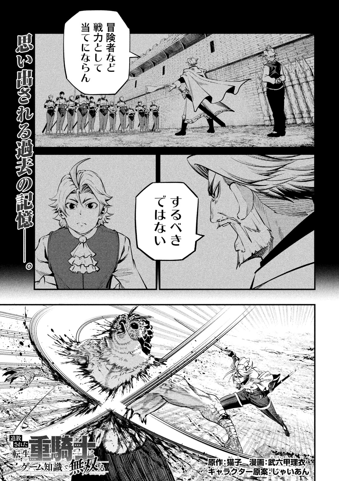 THE EXILED REINCARNATED HEAVY KNIGHT IS UNRIVALED IN GAME KNOWLEDGE Chap 172 - Pic 3