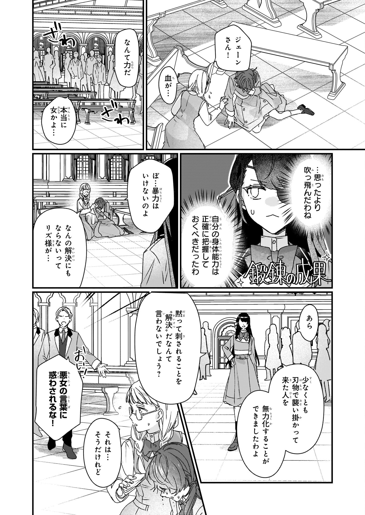 REKISHI NI NOKORU AKUJO NI NARU ZO - AKUYAKU REIJOU NI NARU HODO OUJI NO DEKIAI WA KASOKU SURU YOU DESU! Chapter 22 page 8 - nihonkuni.com