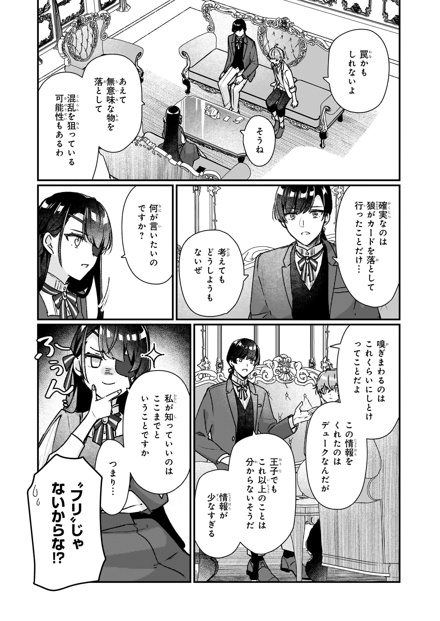 REKISHI NI NOKORU AKUJO NI NARU ZO - AKUYAKU REIJOU NI NARU HODO OUJI NO DEKIAI WA KASOKU SURU YOU DESU! Chapter 21 page 9 - nihonkuni.com