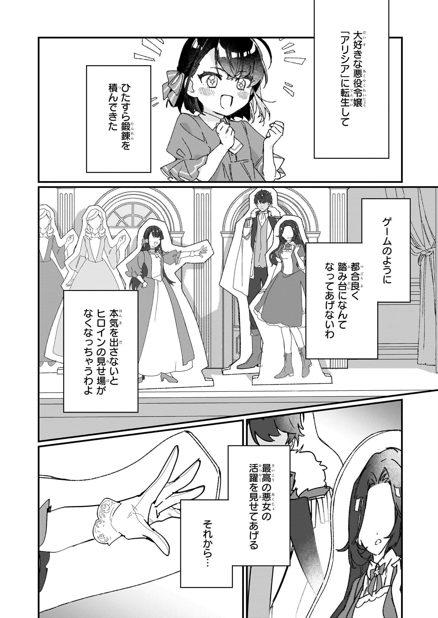 REKISHI NI NOKORU AKUJO NI NARU ZO - AKUYAKU REIJOU NI NARU HODO OUJI NO DEKIAI WA KASOKU SURU YOU DESU! Chapter 25.2 page 9 - nihonkuni.com