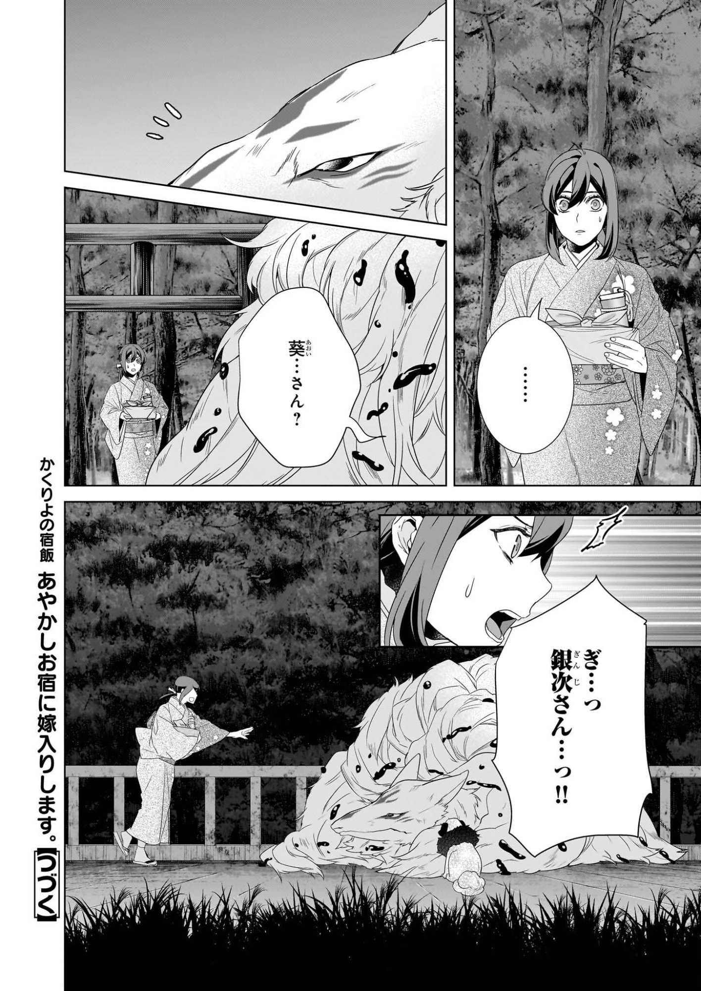 KAKURIYO NO YADOMESHI: AYAKASHI OYADO NI YOMEIRI SHIMASU. (TOBA TSUGARU) Chapter 76 page 28 - nihonkuni.com