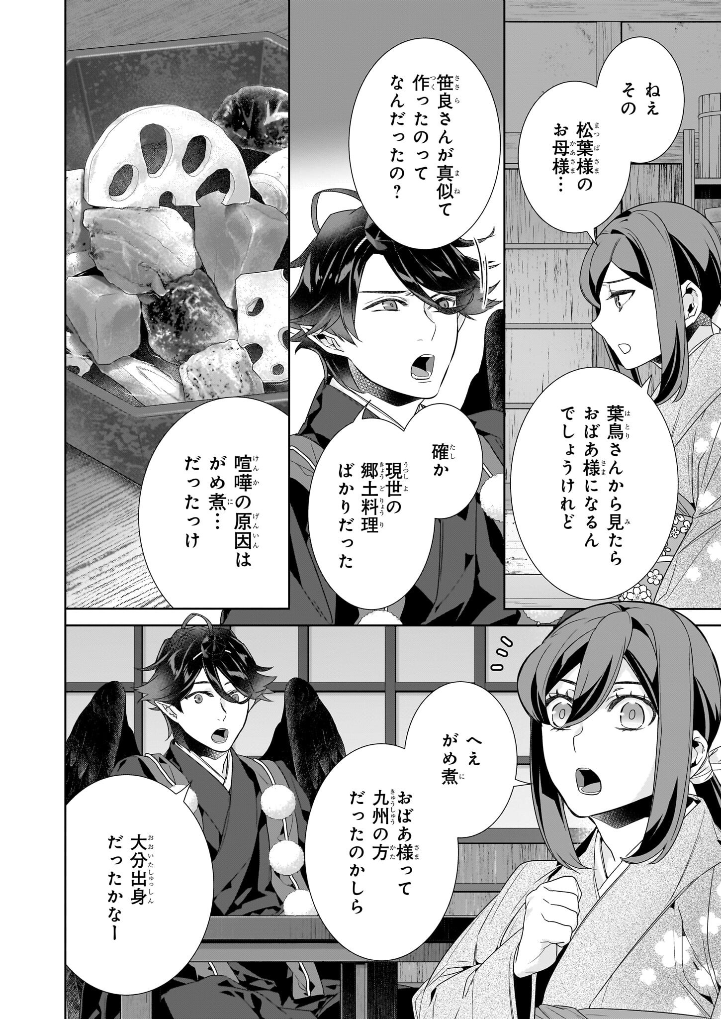 KAKURIYO NO YADOMESHI: AYAKASHI OYADO NI YOMEIRI SHIMASU. (TOBA TSUGARU) Chapter 70 page 14 - nihonkuni.com