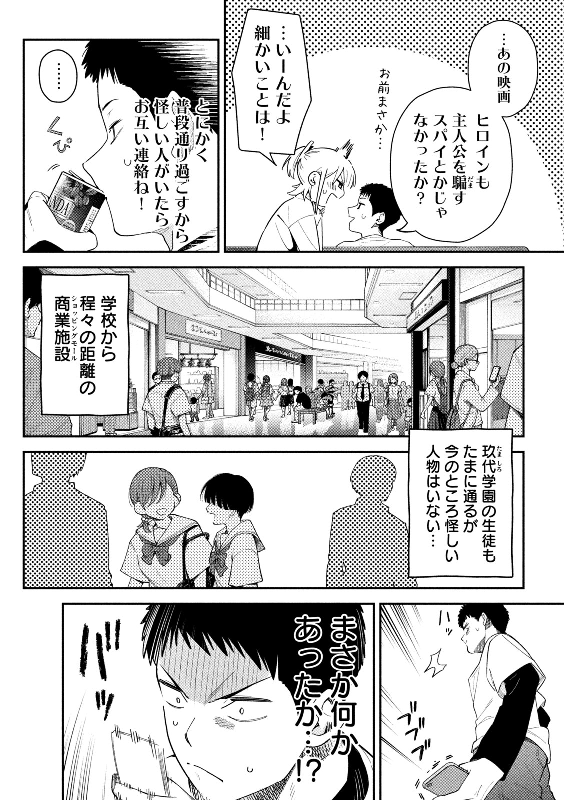HIMEGOTO KAKUSHIGOTO Chapter 9 page 4 - nihonkuni.com