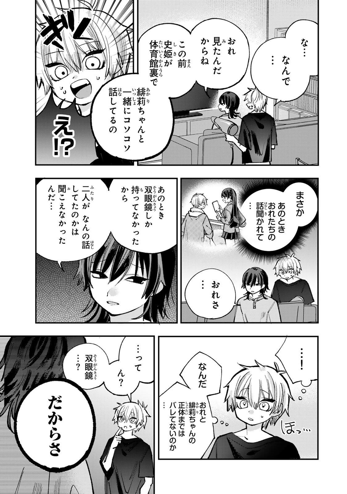 ORE WA BISHOUJO VTUBER Chapter 11 page 9 - nihonkuni.com